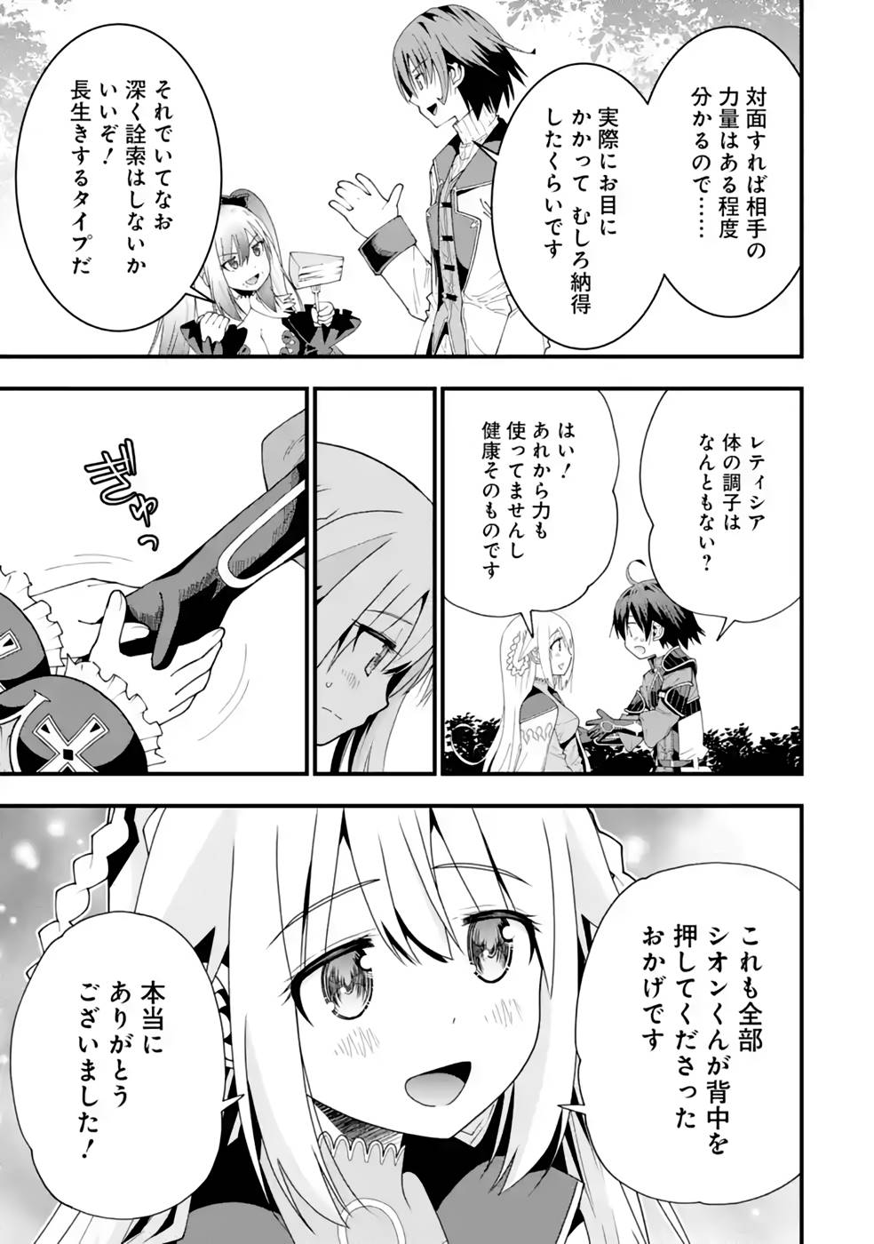 MAKEN NO DESHI WA MUNOU DE SAIKYOU! EIYUURYUU NO SHUGYOU DE BANNOU NI NARETA NODE, SAIKYOU WO MEZASHIMASU Chapter 22 page 11 - nihonkuni.com