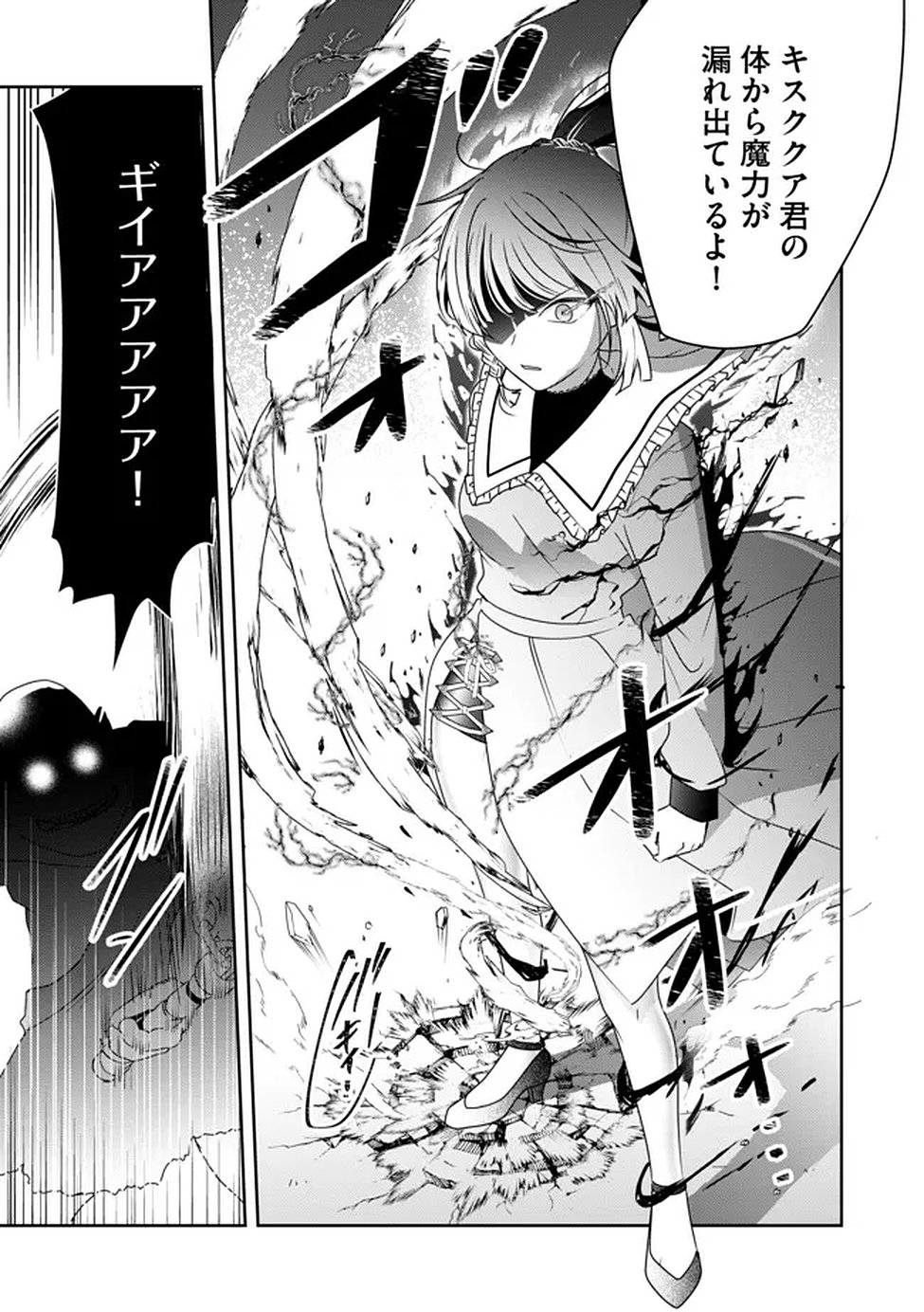 KAKATO OTOSHI REIJOU WA CHEAT NA KAKATO DE MUSOU SURU: MAMONO WO SOKUSHI SASETE TANOSHINDE ITARA, WATASHI WO TSUIHOU SHITA JIKKA GA HOUKAI SHIMASHITA Chapter 3 page 15 - nihonkuni.com