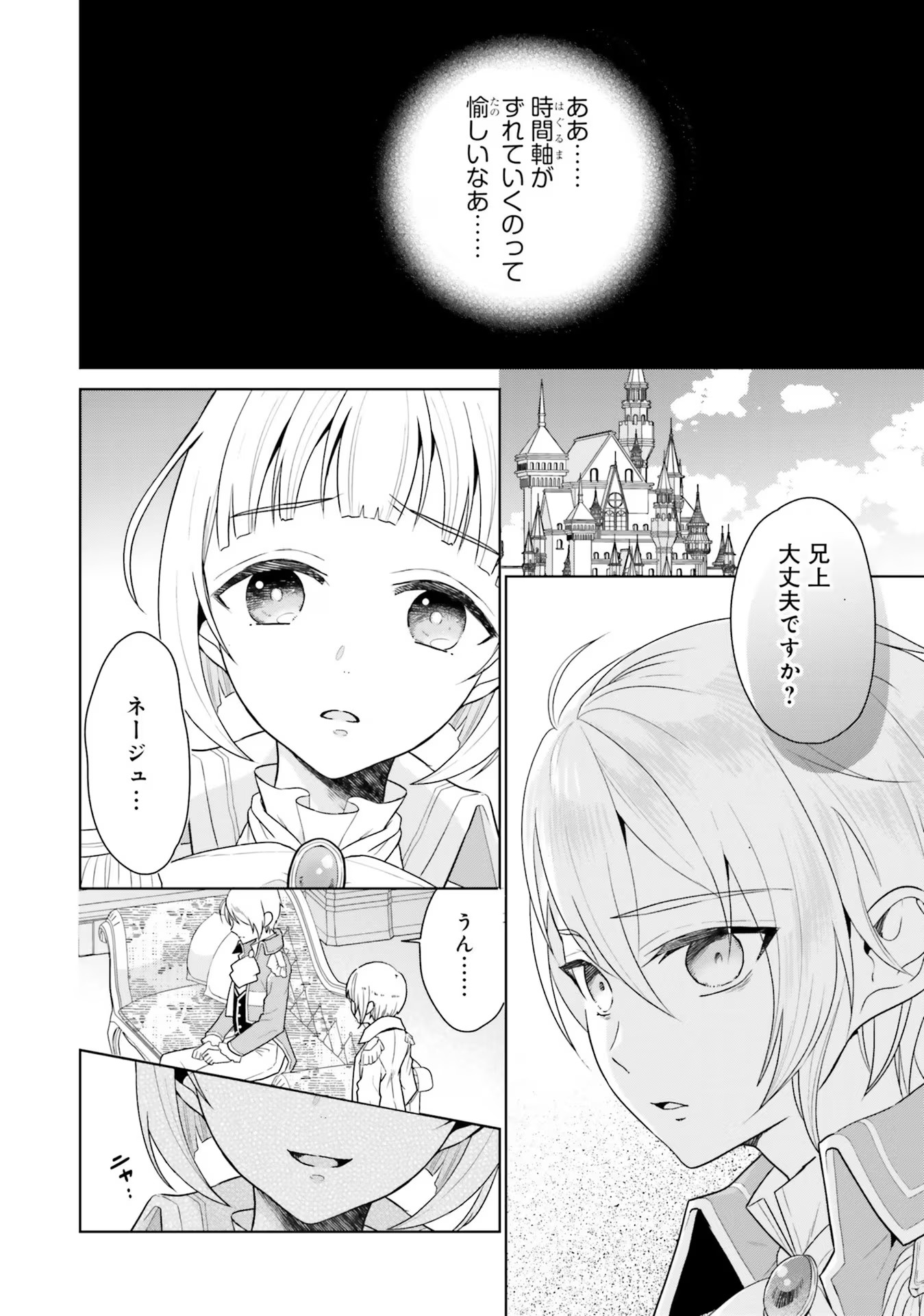 KONYAKU HAKI WO SHITA REIJOU WA GAMAN WO TOMEMASHITA Chap 9 - Pic 2