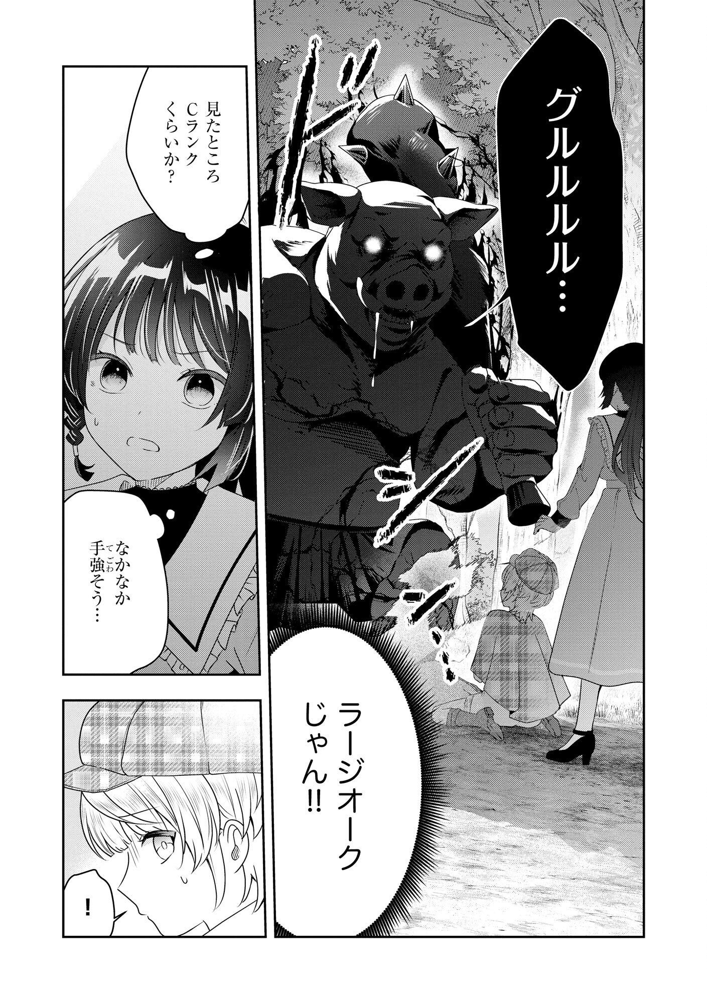 KAKATO OTOSHI REIJOU WA CHEAT NA KAKATO DE MUSOU SURU: MAMONO WO SOKUSHI SASETE TANOSHINDE ITARA, WATASHI WO TSUIHOU SHITA JIKKA GA HOUKAI SHIMASHITA Chapter 1 page 11 - nihonkuni.com