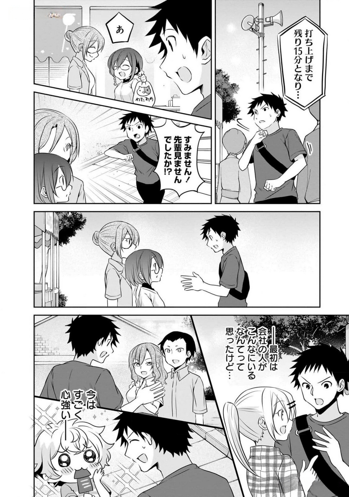 UCHI NO KAISHA NO CHIISAI SENPAI NO HANASHI Chapter 84 page 8 - nihonkuni.com