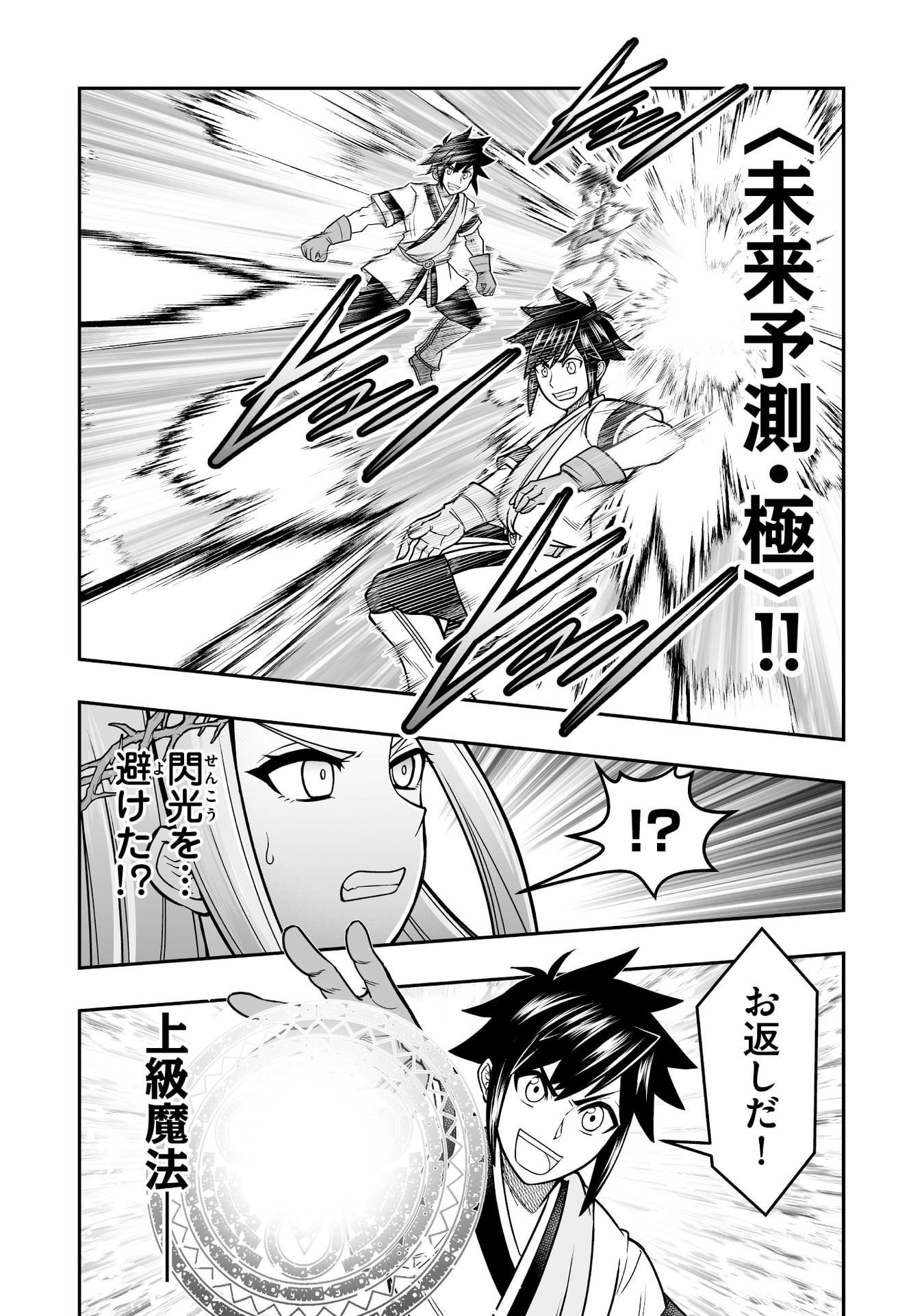 TENSEI TANTOU MEGAMI GA 100-NIN ITANODE CHEAT SKILL 100-KO MORAETA Chap 18 - Pic 6