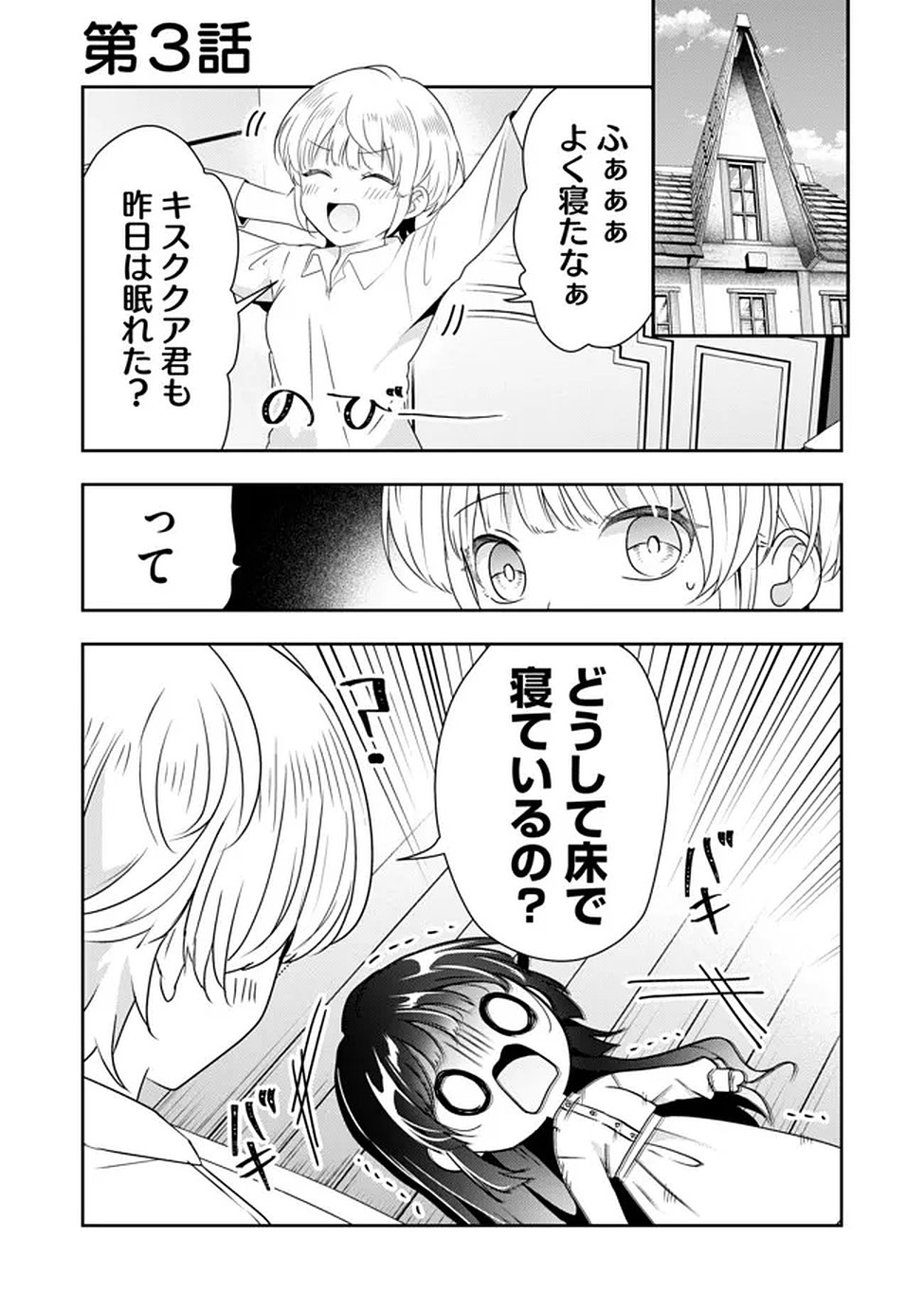 KAKATO OTOSHI REIJOU WA CHEAT NA KAKATO DE MUSOU SURU: MAMONO WO SOKUSHI SASETE TANOSHINDE ITARA, WATASHI WO TSUIHOU SHITA JIKKA GA HOUKAI SHIMASHITA Chapter 3 page 1 - nihonkuni.com