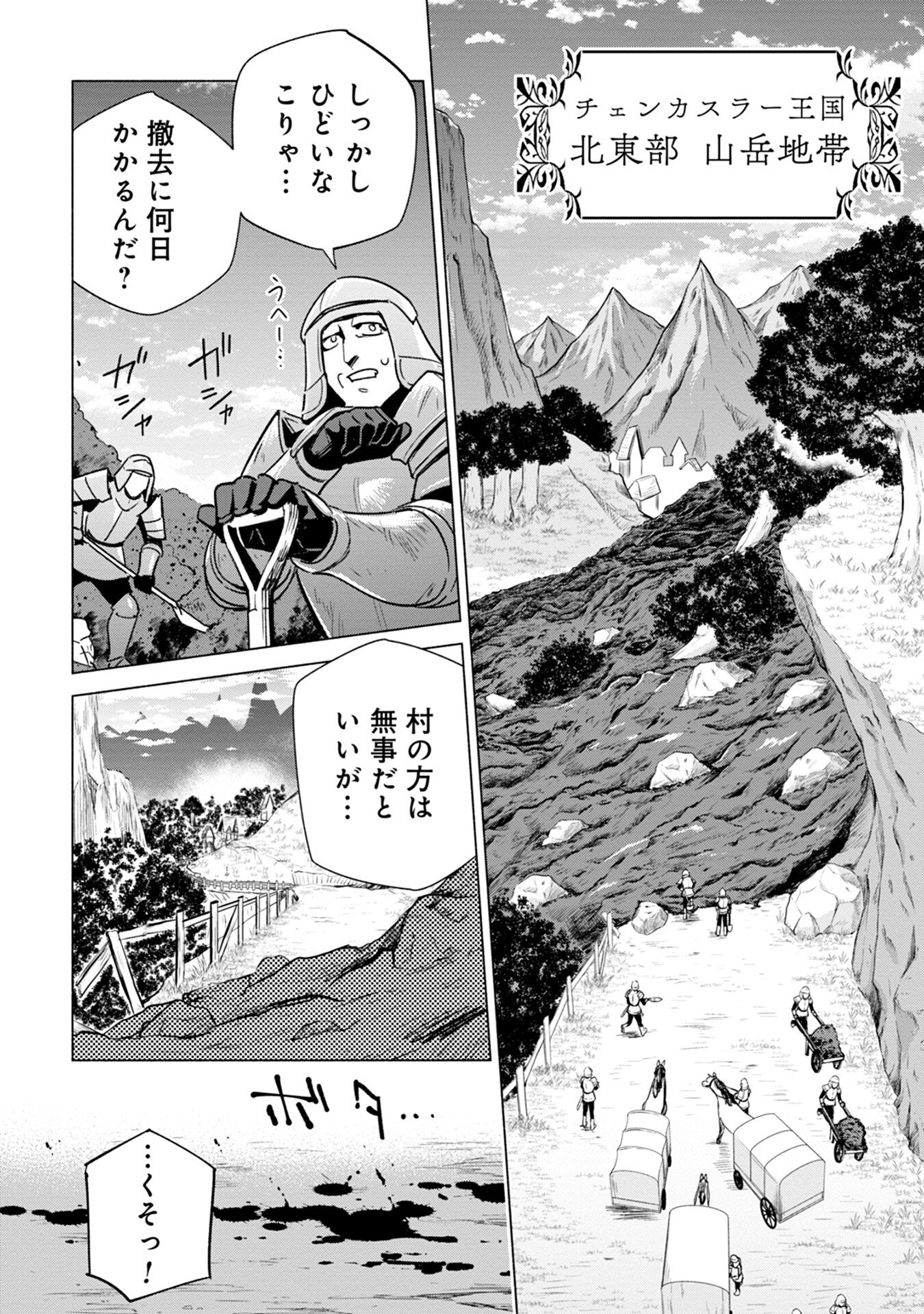 KYUUTEI MADOUSHI MINARAI WO YAMETE, MAHOU ITEM SHOKUNIN NI NARIMASU Chap 12 - Pic 18