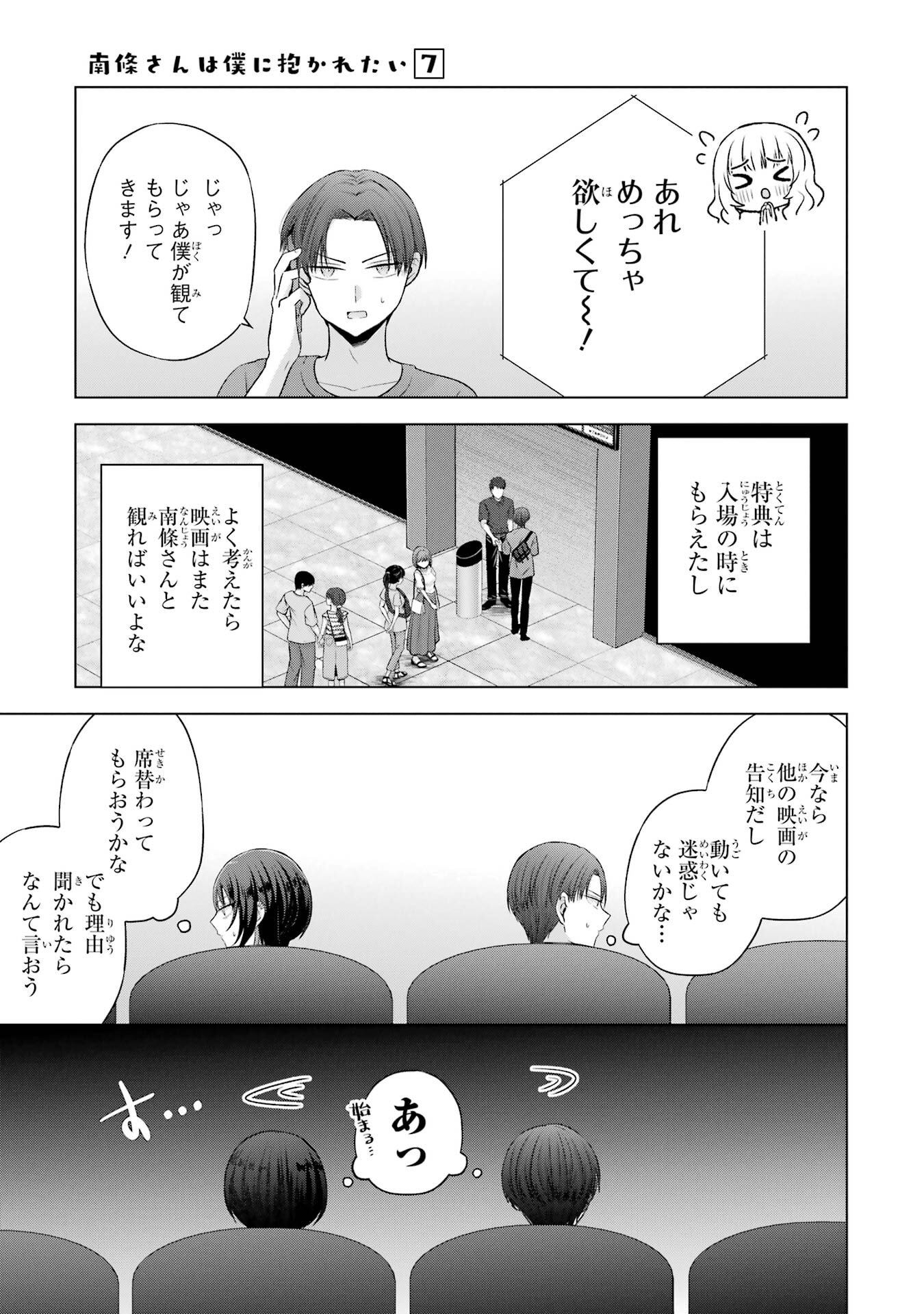 NANJOU-SAN WA BOKU NI DAKARETAI Chapter 25 page 19 - nihonkuni.com