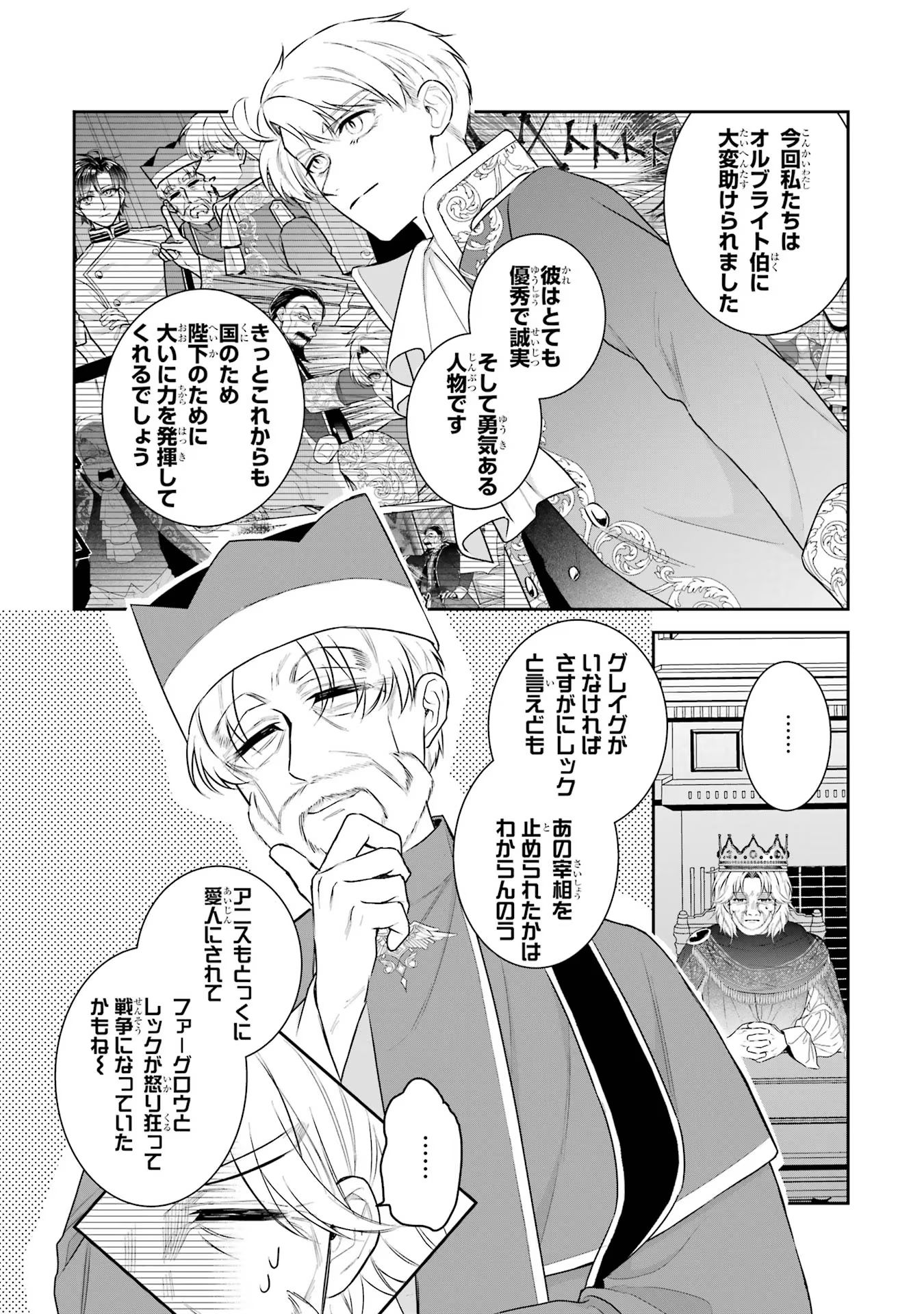 SEIJO NO HAZU GA, DOUYARA NOTTORAREMASHITA Chapter 36 page 11 - nihonkuni.com