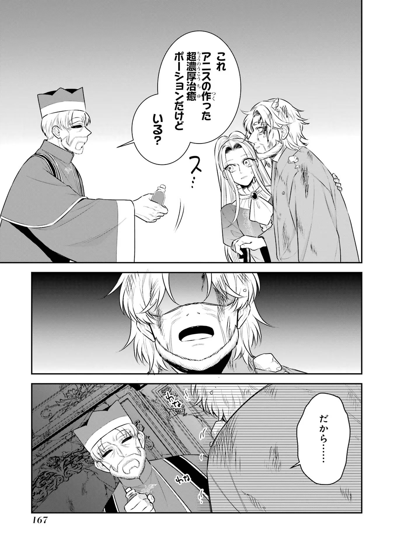 SEIJO NO HAZU GA, DOUYARA NOTTORAREMASHITA Chapter 35 page 37 - nihonkuni.com