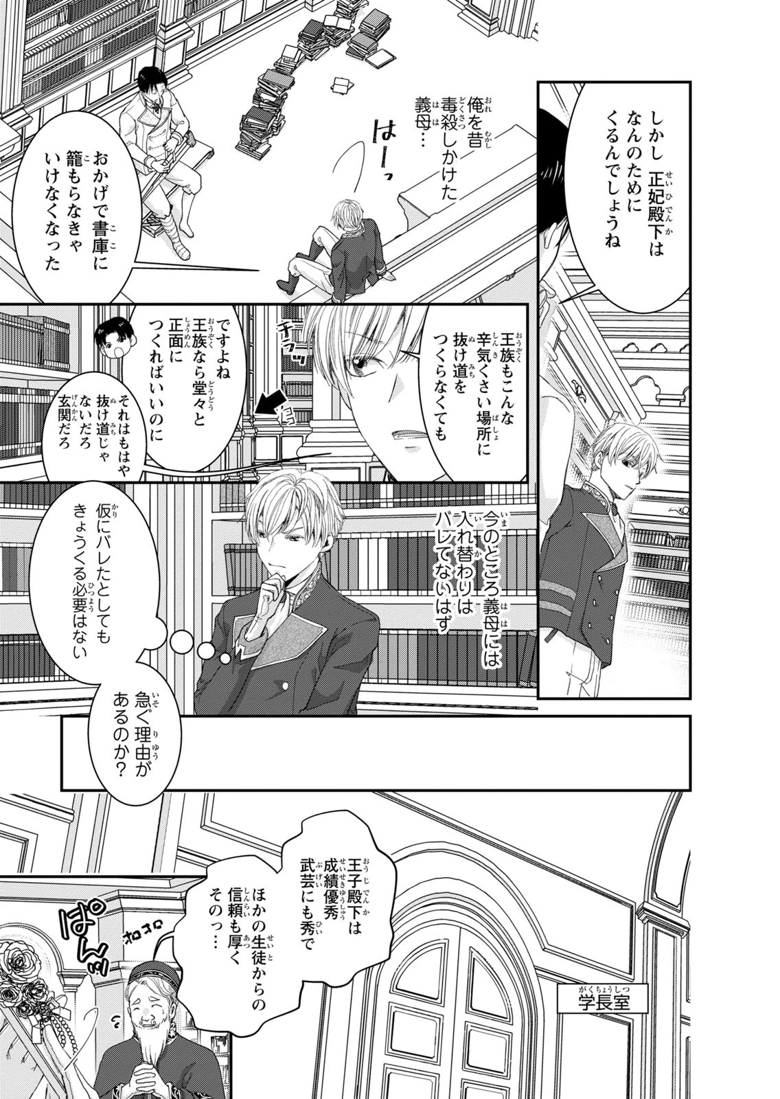 KONSE WA AKUJO DE IKINOBIMASU!: TAMANOKOSHI WA SHIBOU FLAG NO DE, OCHIKOBORE MUKO NI SHIMASU Chap 13 - Pic 11