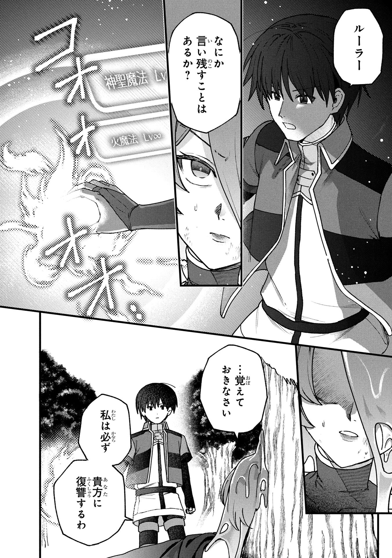 STATUS ALL INFINITY: ∞ TSUKAI NO SAIKYOU NOURYOKU-SHA, ISEKAI WO JIYUU KIMAMA NI KURASHIMASU! Chapter 63 page 4 - nihonkuni.com