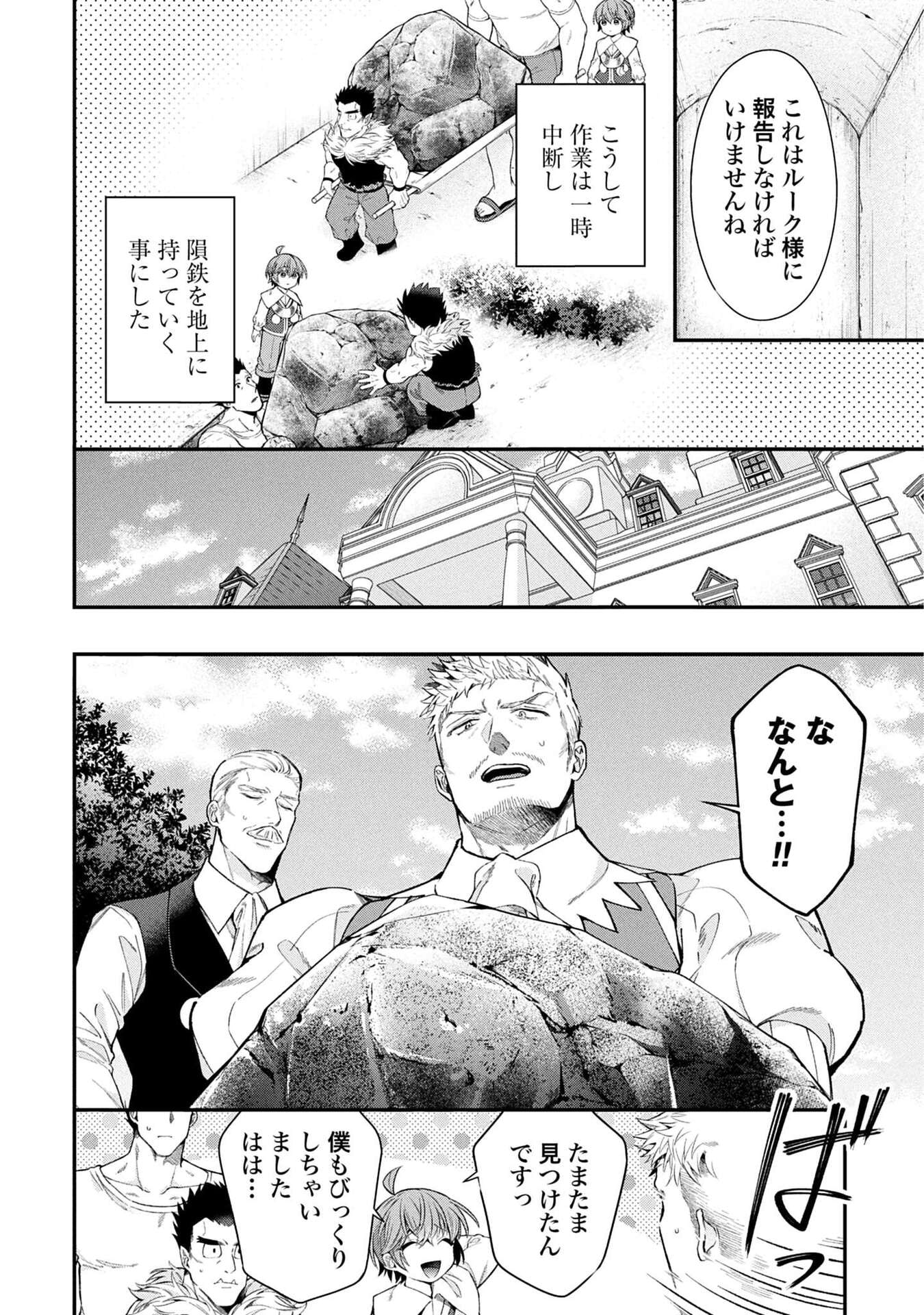 ISEKAI RYOUCHI KAIKAKU: TSUCHI MAHOU DE HAJIMERU KOUKYOU JIGYOU Chapter 35 page 26 - nihonkuni.com