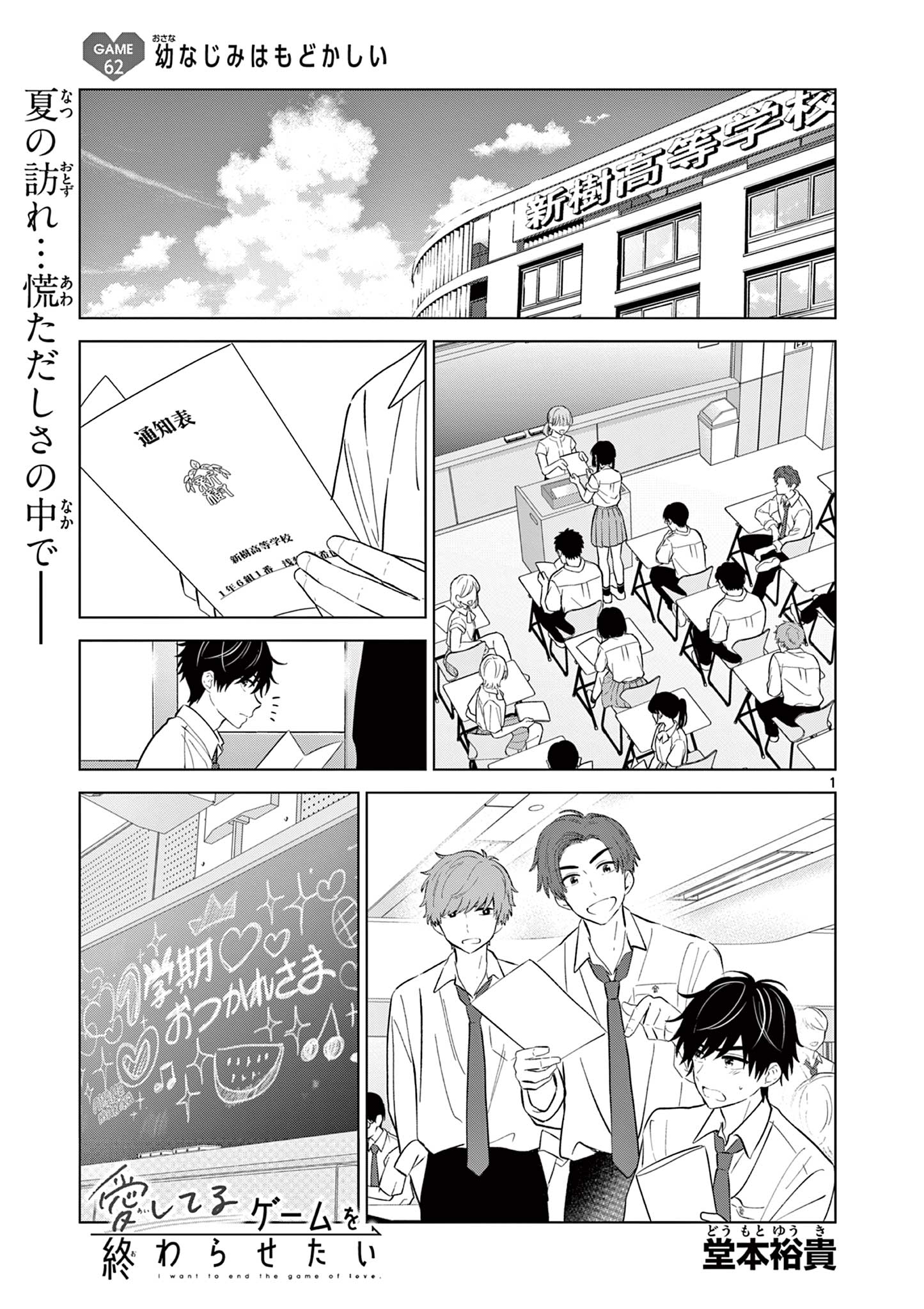 Read AISHITERU GAME WO OWARASETAI Chapter 62 [High Quality / Full] - Page 1 - nicomanga.net