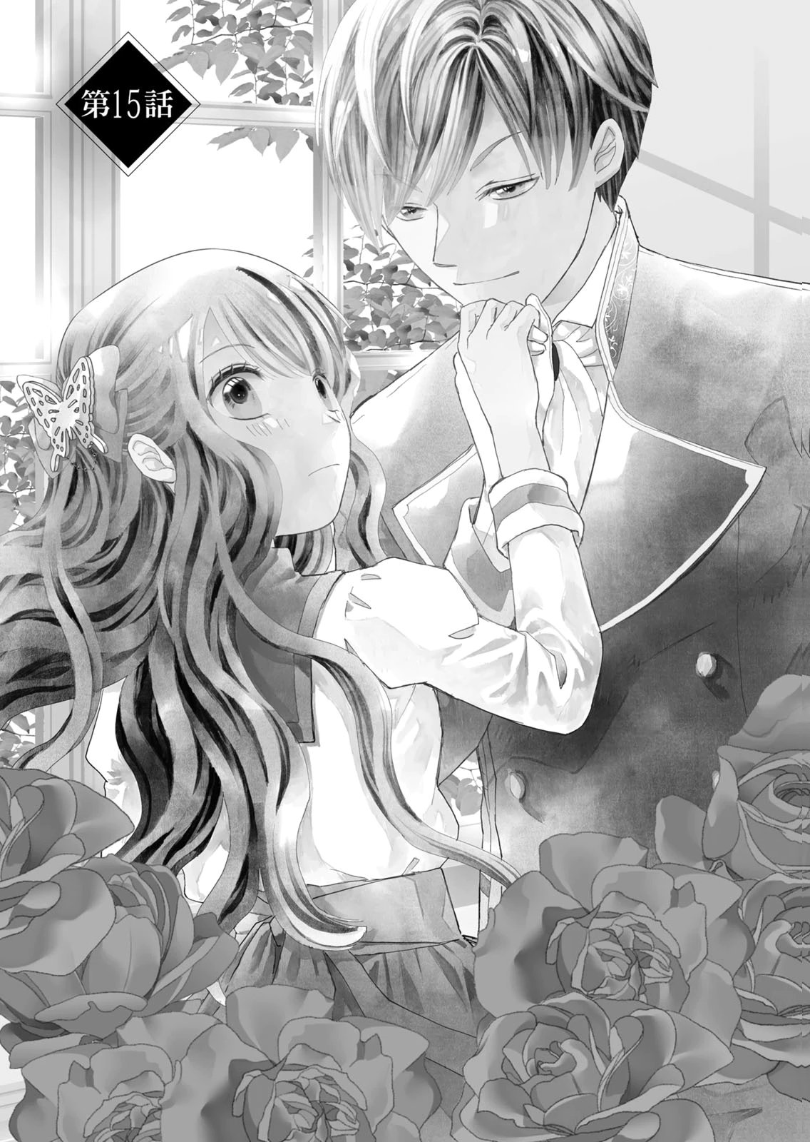 KONSE WA AKUJO DE IKINOBIMASU!: TAMANOKOSHI WA SHIBOU FLAG NO DE, OCHIKOBORE MUKO NI SHIMASU Chap 15 - Pic 1