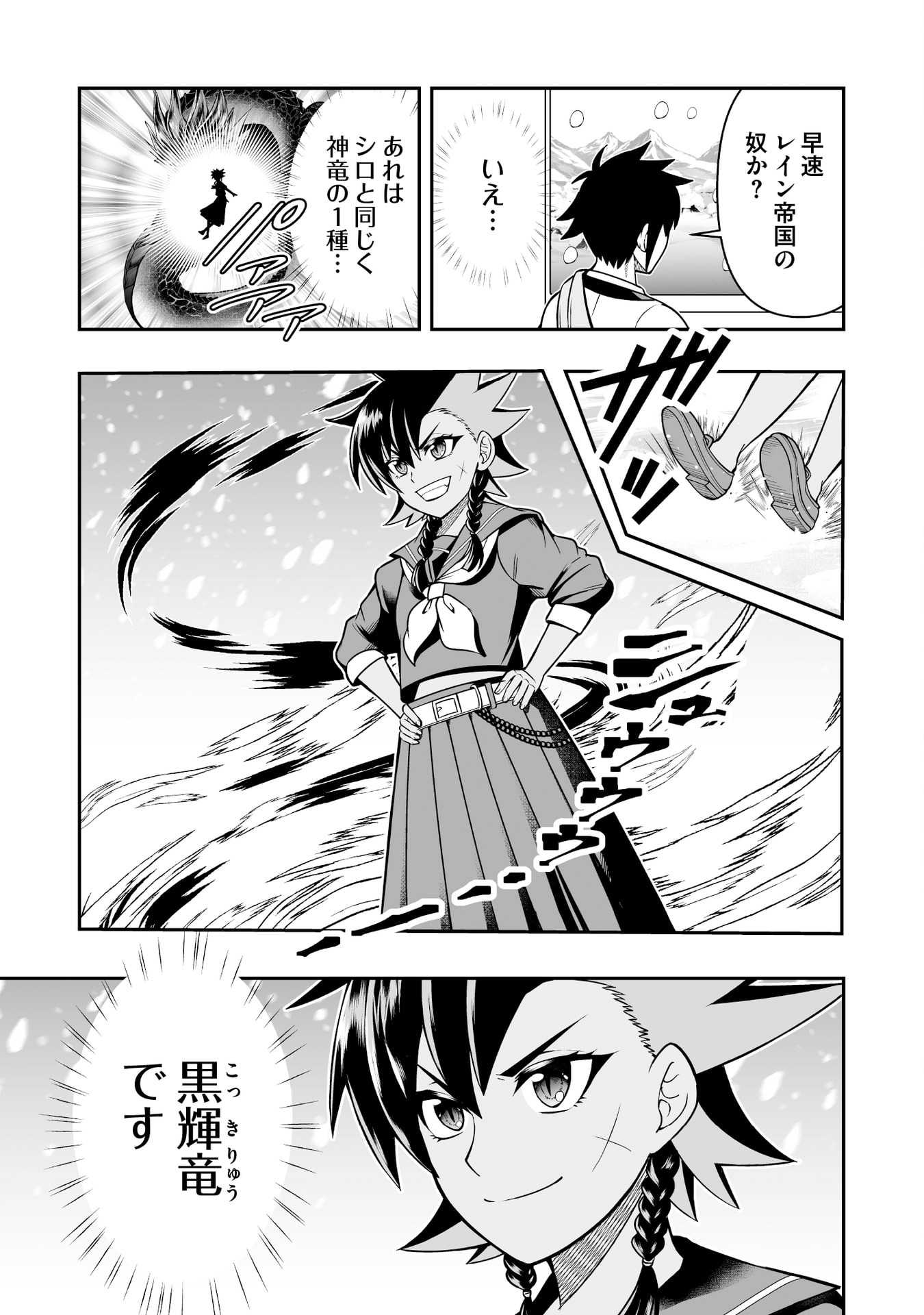 TENSEI TANTOU MEGAMI GA 100-NIN ITANODE CHEAT SKILL 100-KO MORAETA Chap 15 - Pic 7