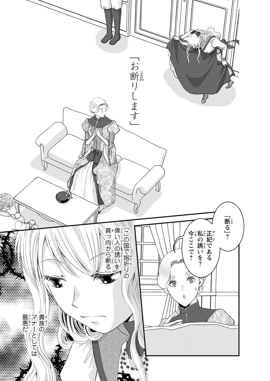 KONSE WA AKUJO DE IKINOBIMASU!: TAMANOKOSHI WA SHIBOU FLAG NO DE, OCHIKOBORE MUKO NI SHIMASU Chap 15 - Pic 3