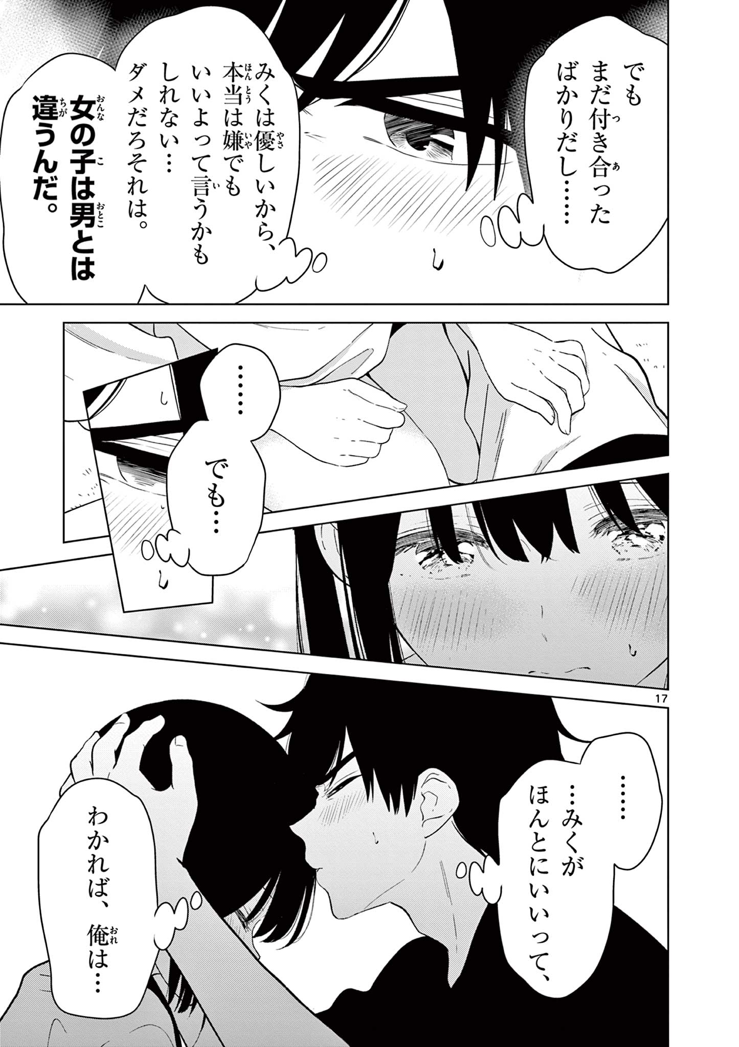 Read AISHITERU GAME WO OWARASETAI Chapter 62 [High Quality / Full] - Page 17 - nicomanga.net