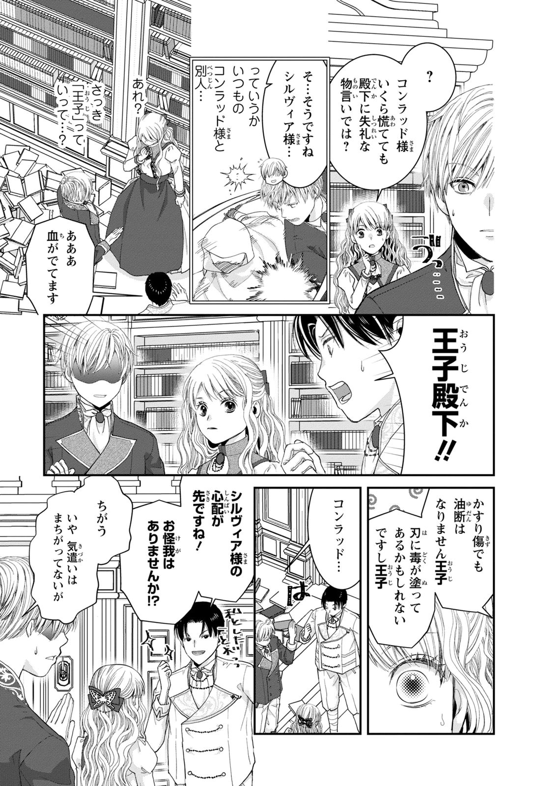 KONSE WA AKUJO DE IKINOBIMASU!: TAMANOKOSHI WA SHIBOU FLAG NO DE, OCHIKOBORE MUKO NI SHIMASU Chap 13 - Pic 31