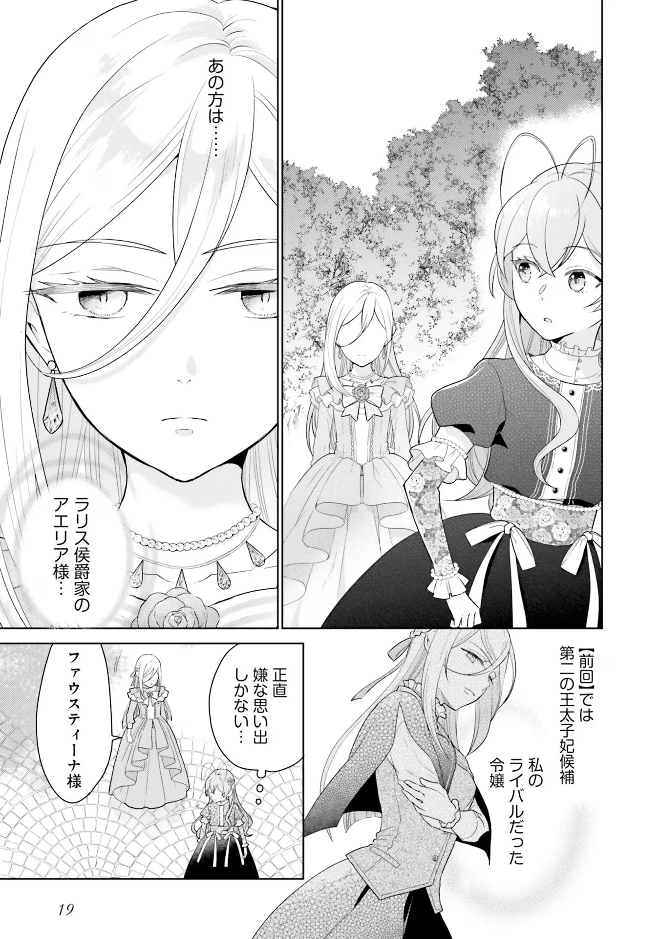 KONYAKU HAKI WO SHITA REIJOU WA GAMAN WO TOMEMASHITA Chap 5 - Pic 15