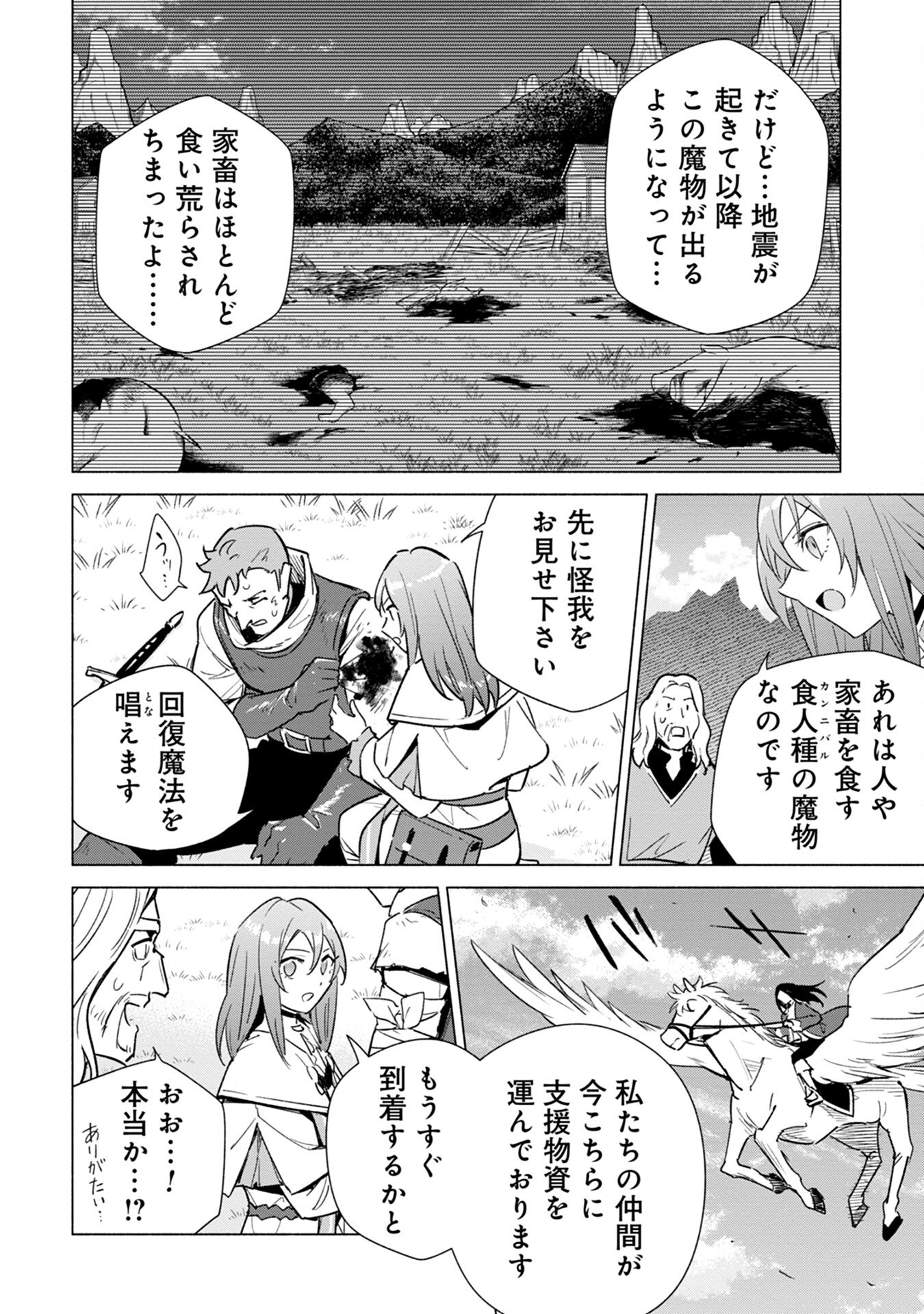 KYUUTEI MADOUSHI MINARAI WO YAMETE, MAHOU ITEM SHOKUNIN NI NARIMASU Chap 12 - Pic 26