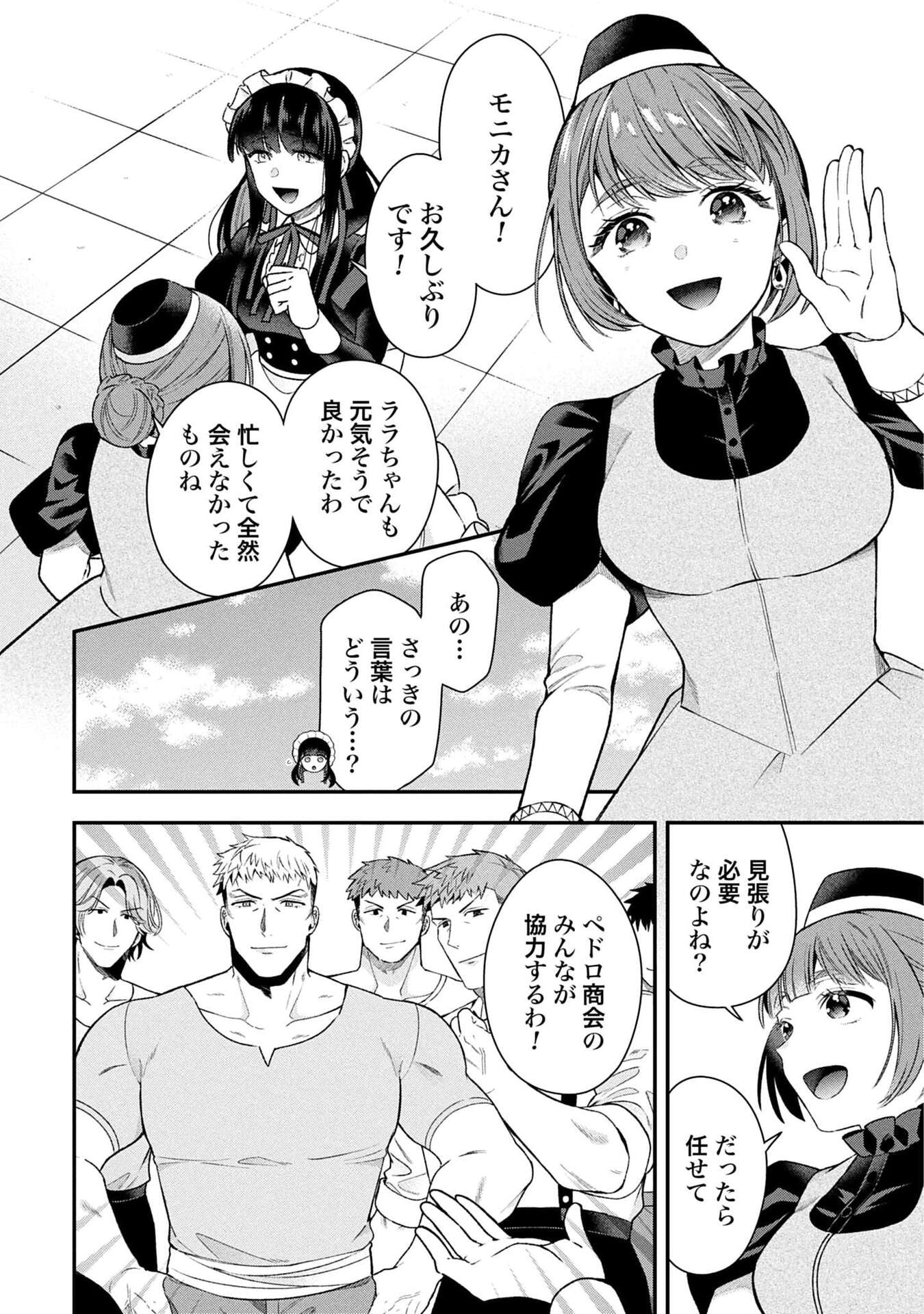 ISEKAI RYOUCHI KAIKAKU: TSUCHI MAHOU DE HAJIMERU KOUKYOU JIGYOU Chapter 35 page 12 - nihonkuni.com