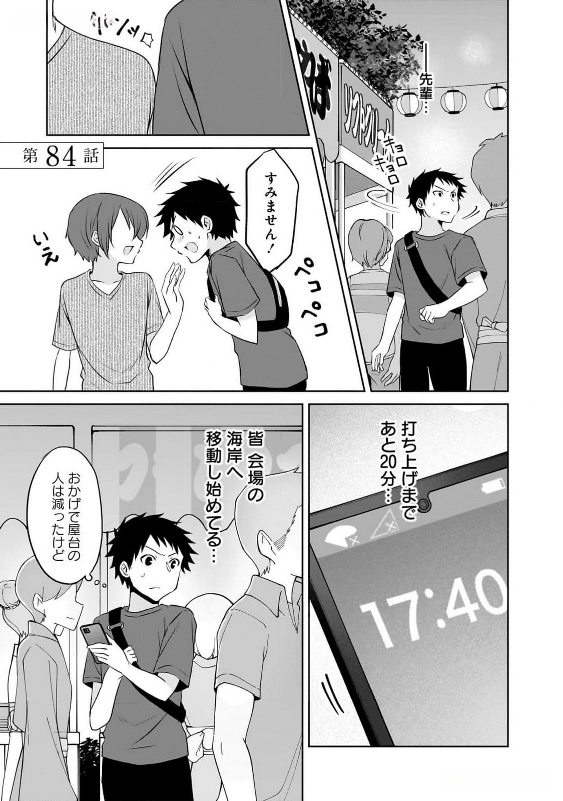 UCHI NO KAISHA NO CHIISAI SENPAI NO HANASHI Chapter 84 page 1 - nihonkuni.com