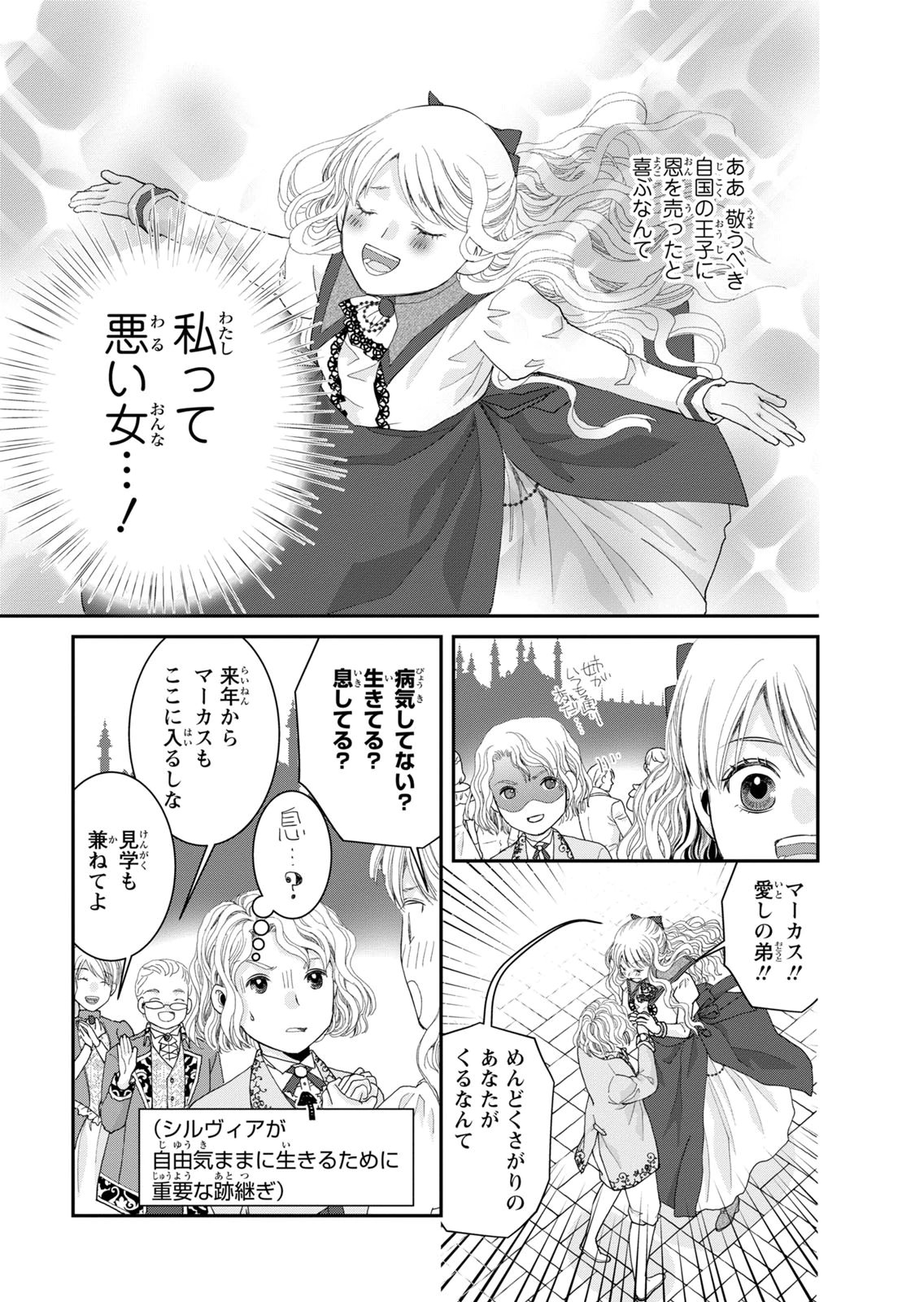 KONSE WA AKUJO DE IKINOBIMASU!: TAMANOKOSHI WA SHIBOU FLAG NO DE, OCHIKOBORE MUKO NI SHIMASU Chap 13 - Pic 7
