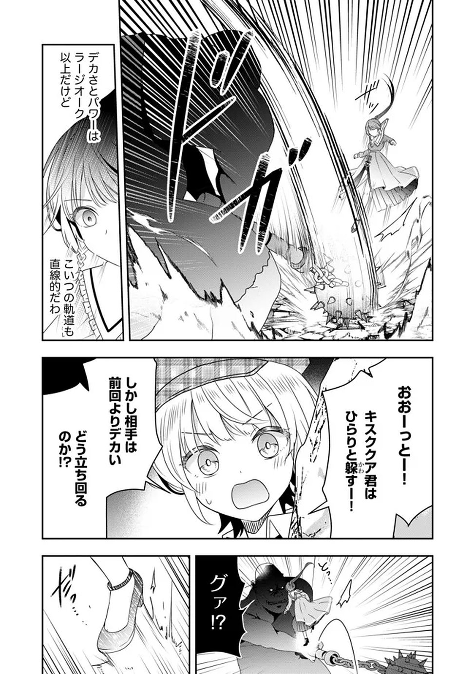 KAKATO OTOSHI REIJOU WA CHEAT NA KAKATO DE MUSOU SURU: MAMONO WO SOKUSHI SASETE TANOSHINDE ITARA, WATASHI WO TSUIHOU SHITA JIKKA GA HOUKAI SHIMASHITA Chapter 3 page 16 - nihonkuni.com