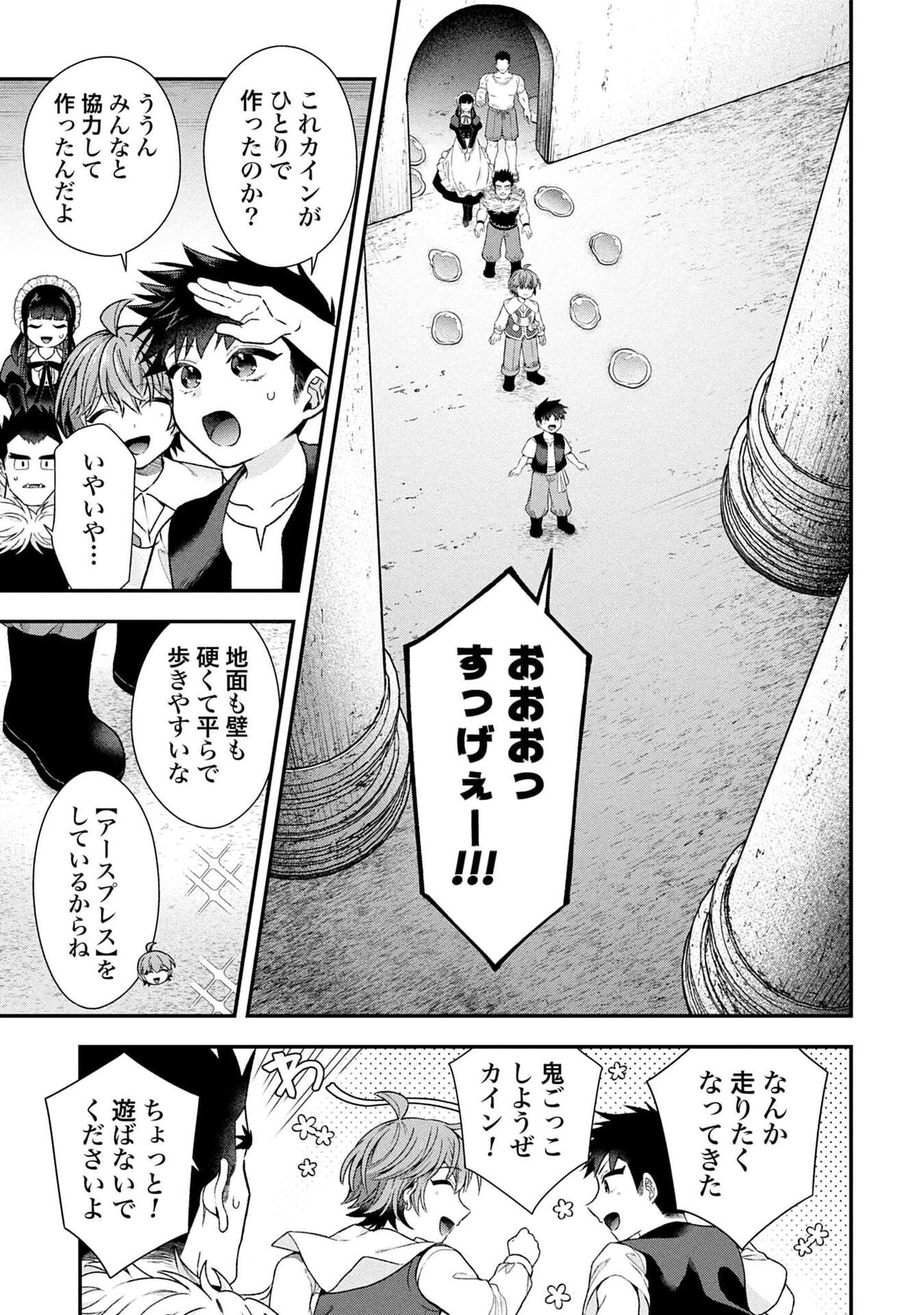 ISEKAI RYOUCHI KAIKAKU: TSUCHI MAHOU DE HAJIMERU KOUKYOU JIGYOU Chapter 36 page 15 - nihonkuni.com