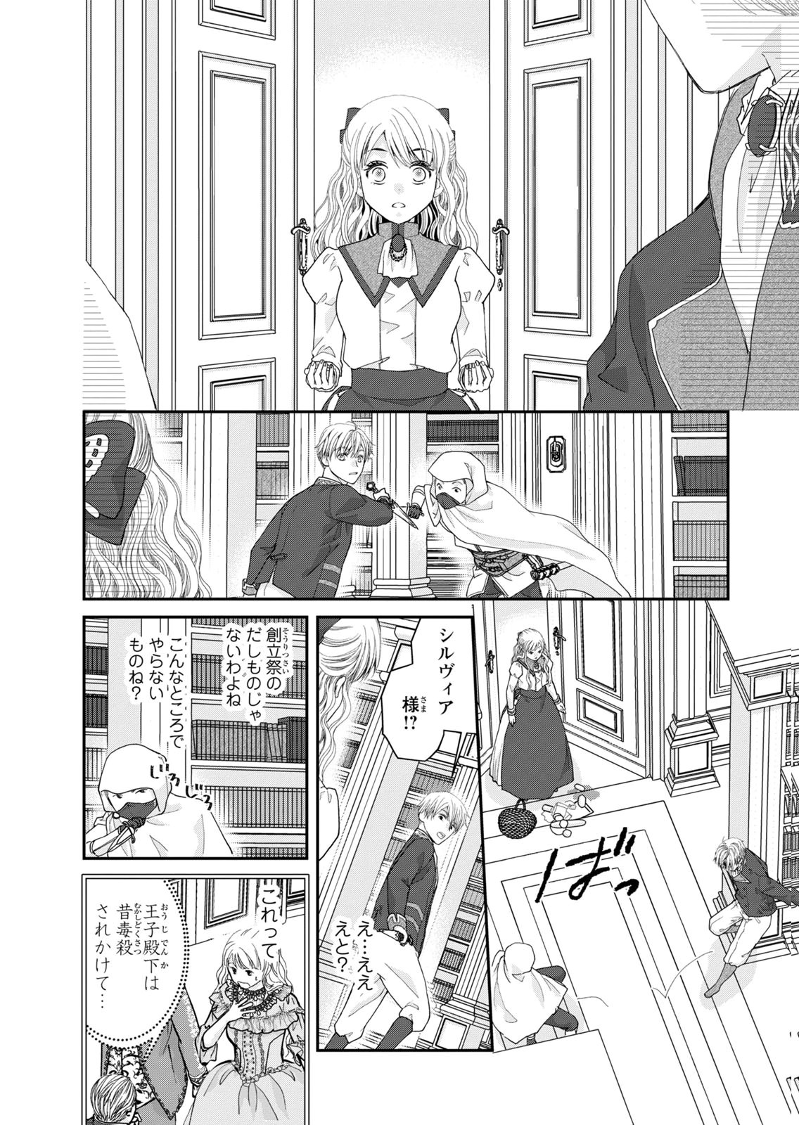 KONSE WA AKUJO DE IKINOBIMASU!: TAMANOKOSHI WA SHIBOU FLAG NO DE, OCHIKOBORE MUKO NI SHIMASU Chap 13 - Pic 22