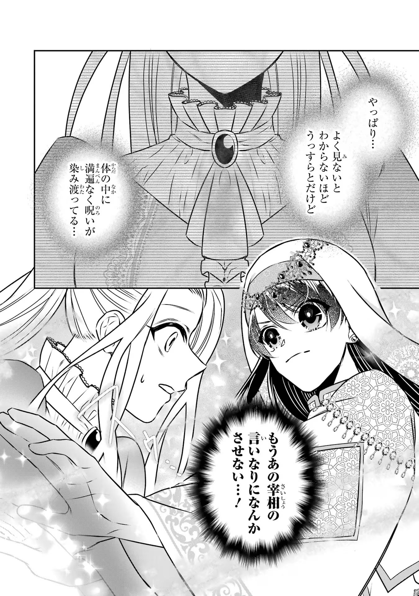 SEIJO NO HAZU GA, DOUYARA NOTTORAREMASHITA Chapter 33 page 36 - nihonkuni.com