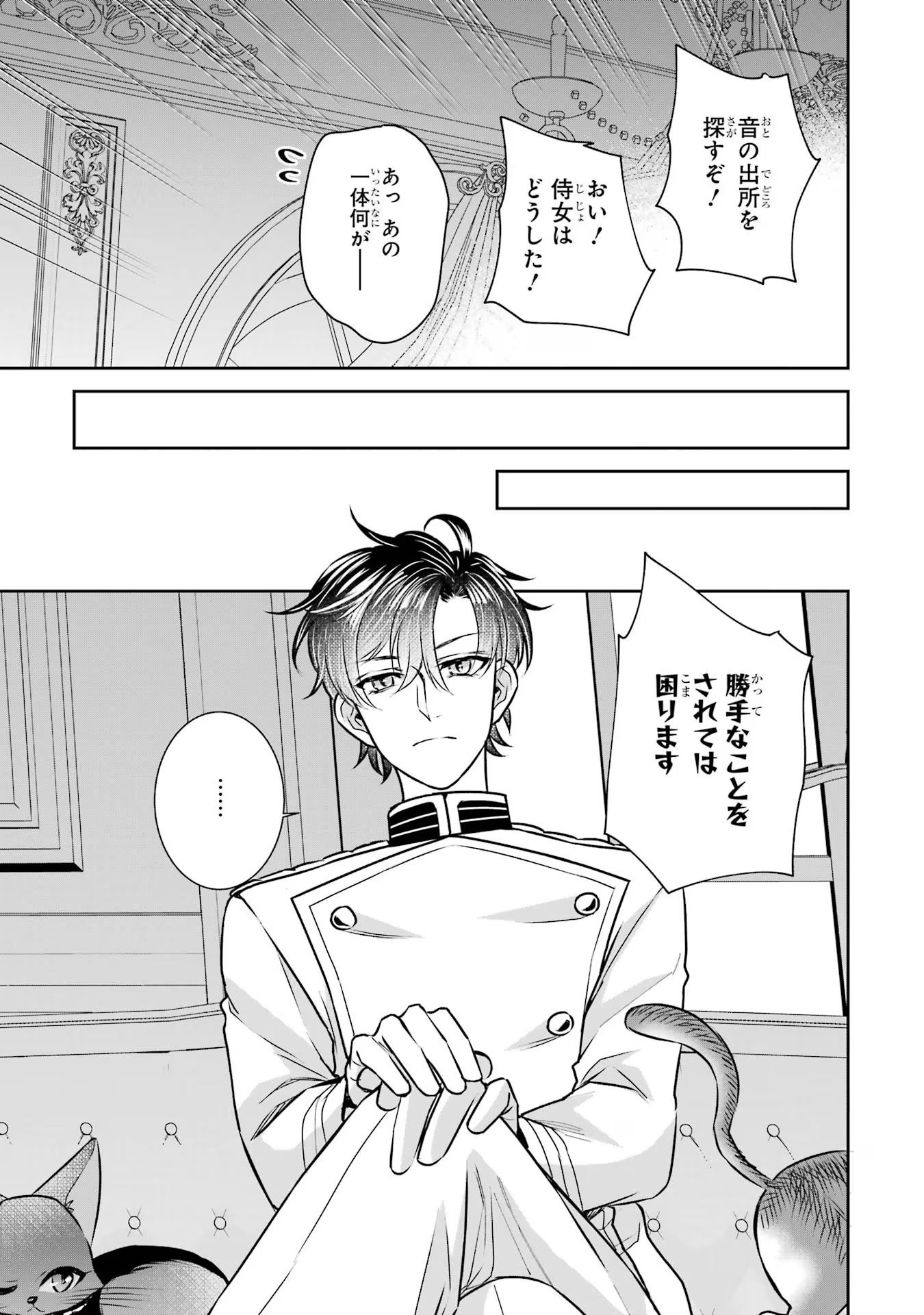 SEIJO NO HAZU GA, DOUYARA NOTTORAREMASHITA Chapter 32 page 33 - nihonkuni.com