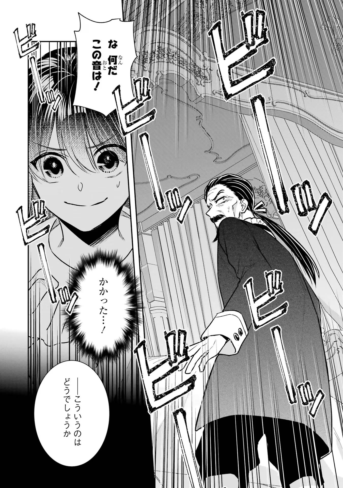 SEIJO NO HAZU GA, DOUYARA NOTTORAREMASHITA Chapter 32 page 30 - nihonkuni.com