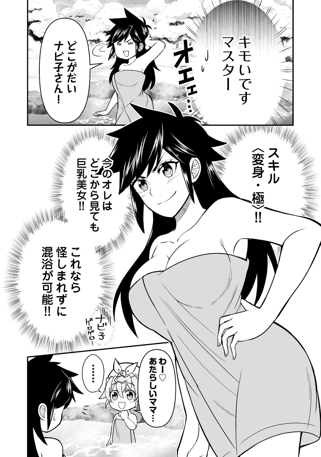 TENSEI TANTOU MEGAMI GA 100-NIN ITANODE CHEAT SKILL 100-KO MORAETA Chap 16 - Pic 6