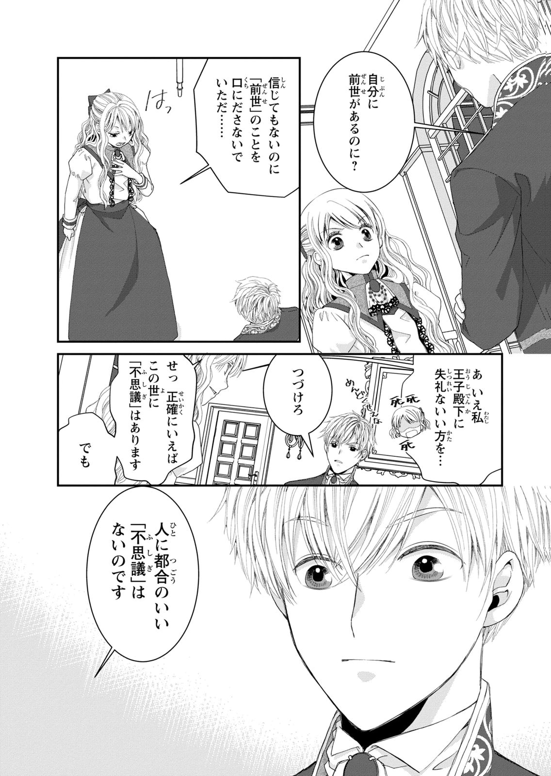 KONSE WA AKUJO DE IKINOBIMASU!: TAMANOKOSHI WA SHIBOU FLAG NO DE, OCHIKOBORE MUKO NI SHIMASU Chap 15 - Pic 38