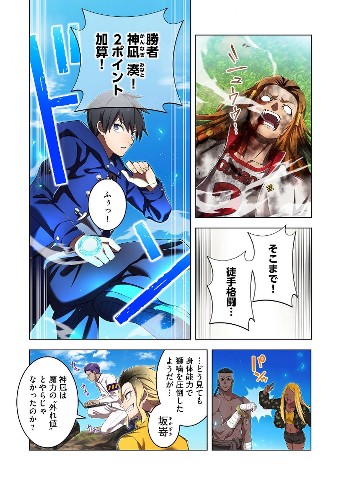 ORE DAKE SAIKYOU CHOUETSUSHA: ZEN SEKAI NO CHEAT SHISHOU NI MITOMERARETA Chapter 31 page 6 - nihonkuni.com
