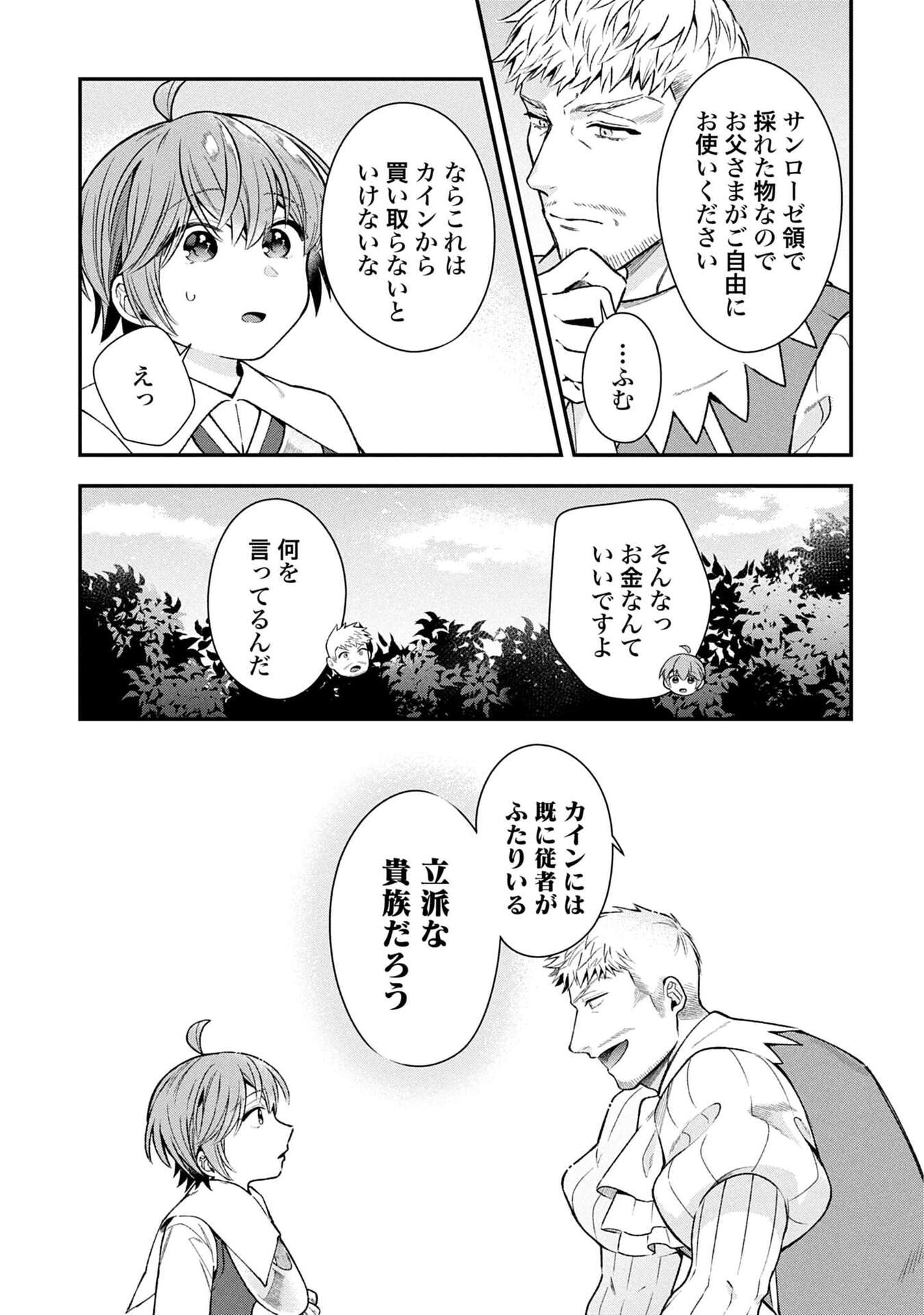 ISEKAI RYOUCHI KAIKAKU: TSUCHI MAHOU DE HAJIMERU KOUKYOU JIGYOU Chapter 35 page 27 - nihonkuni.com