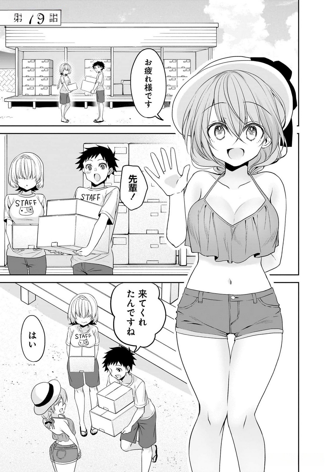 UCHI NO KAISHA NO CHIISAI SENPAI NO HANASHI Chapter 79 page 1 - nihonkuni.com