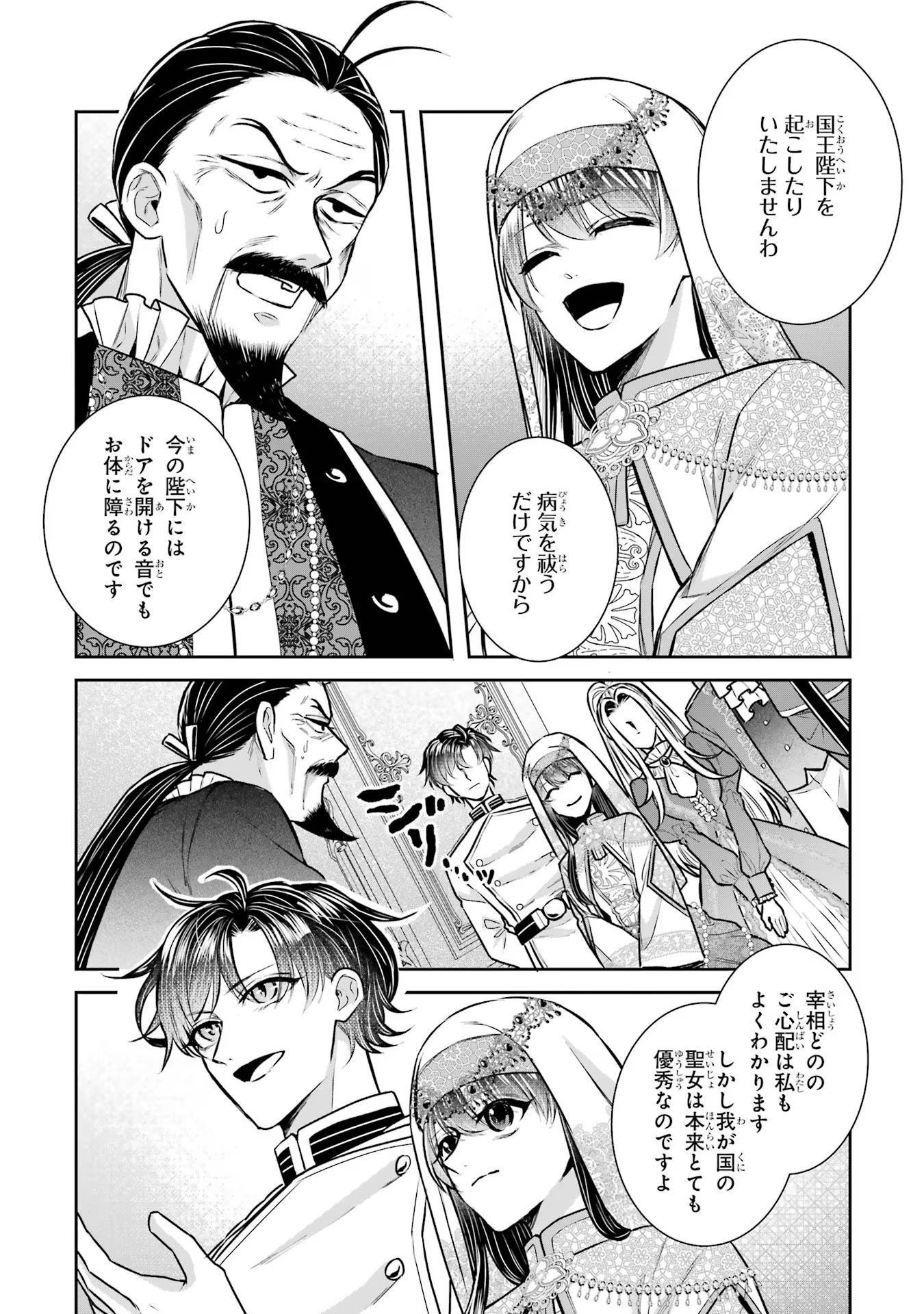 SEIJO NO HAZU GA, DOUYARA NOTTORAREMASHITA Chapter 34 page 2 - nihonkuni.com