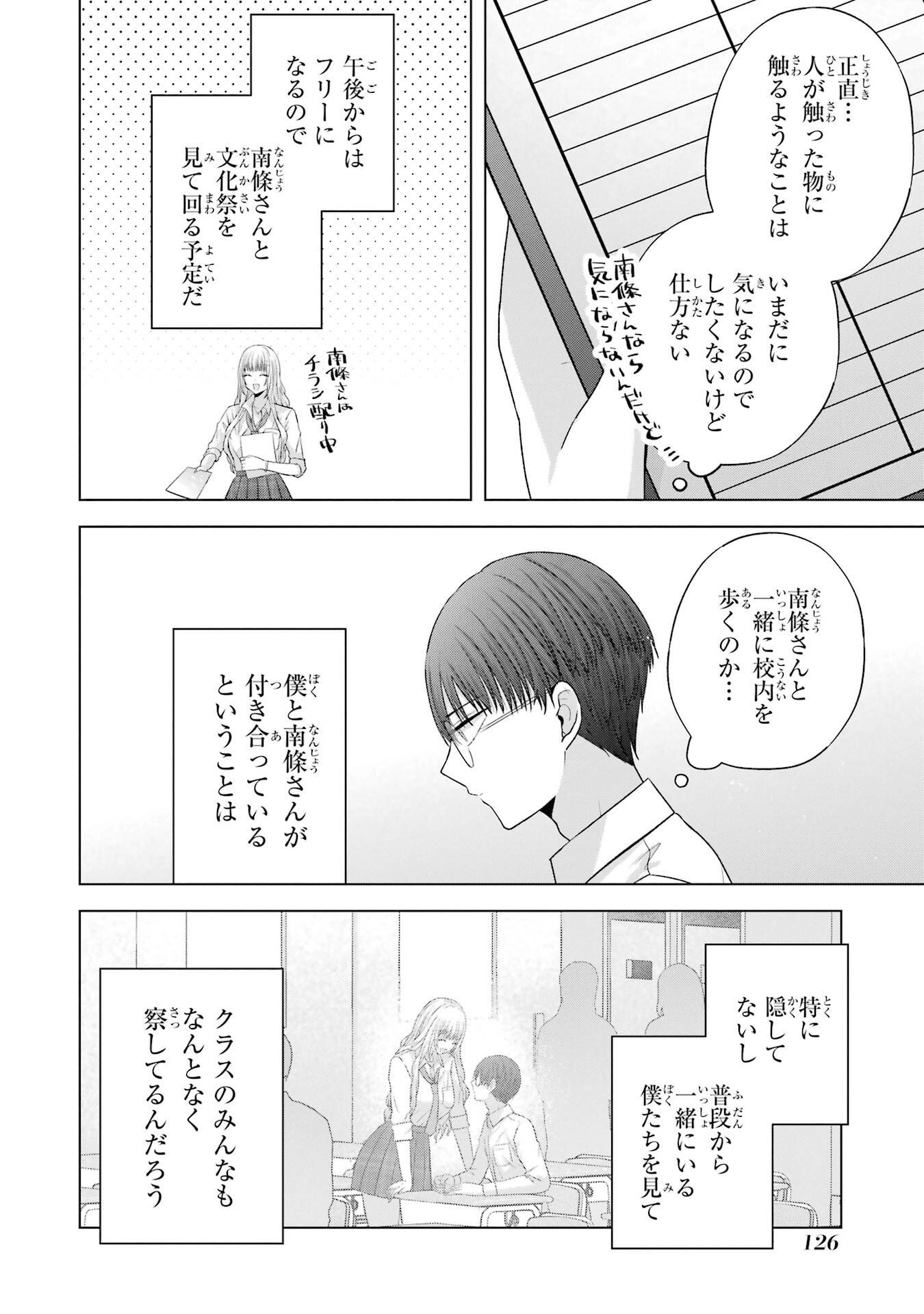 NANJOU-SAN WA BOKU NI DAKARETAI Chapter 27 page 8 - nihonkuni.com
