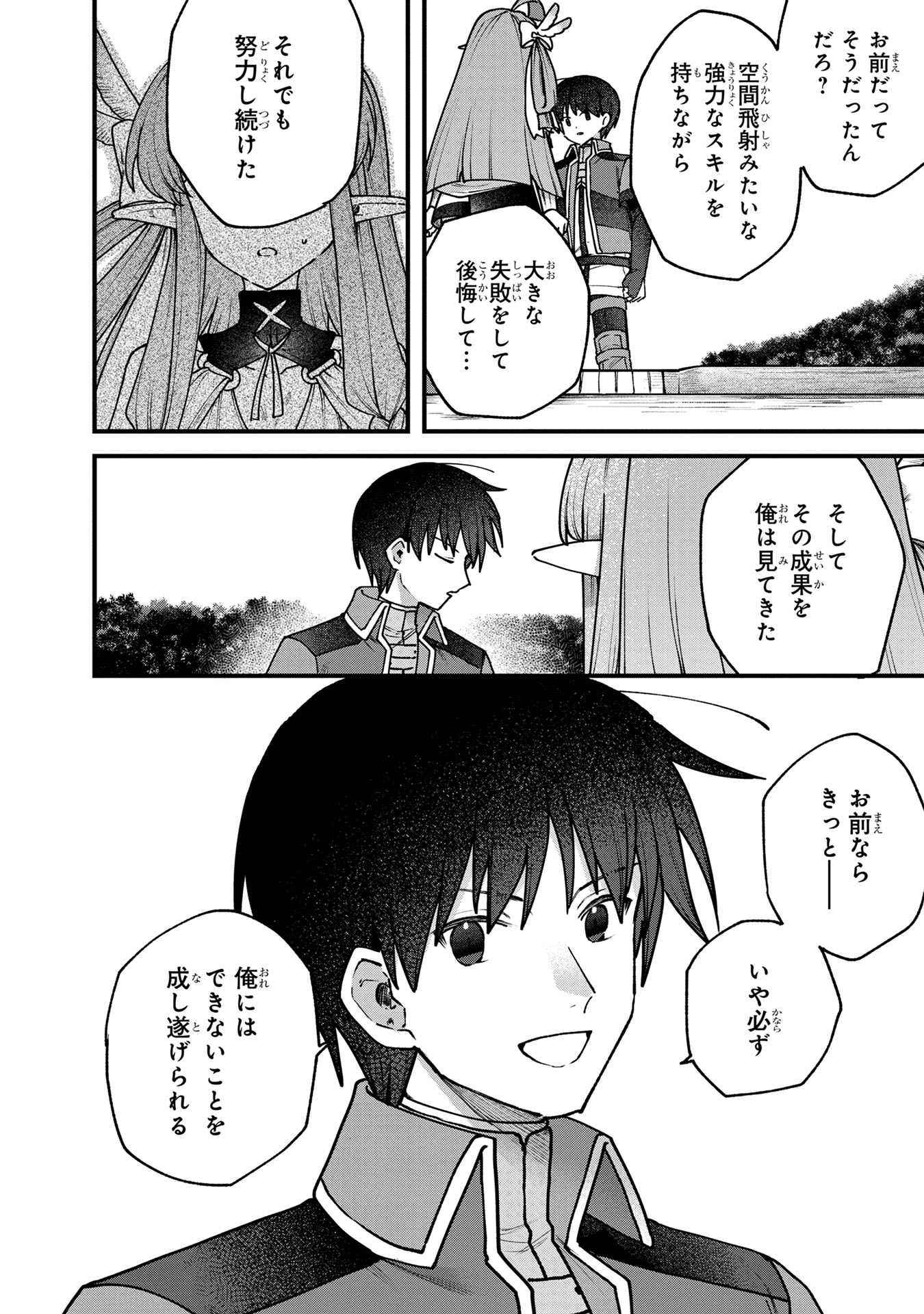 STATUS ALL INFINITY: ∞ TSUKAI NO SAIKYOU NOURYOKU-SHA, ISEKAI WO JIYUU KIMAMA NI KURASHIMASU! Chapter 58 page 16 - nihonkuni.com
