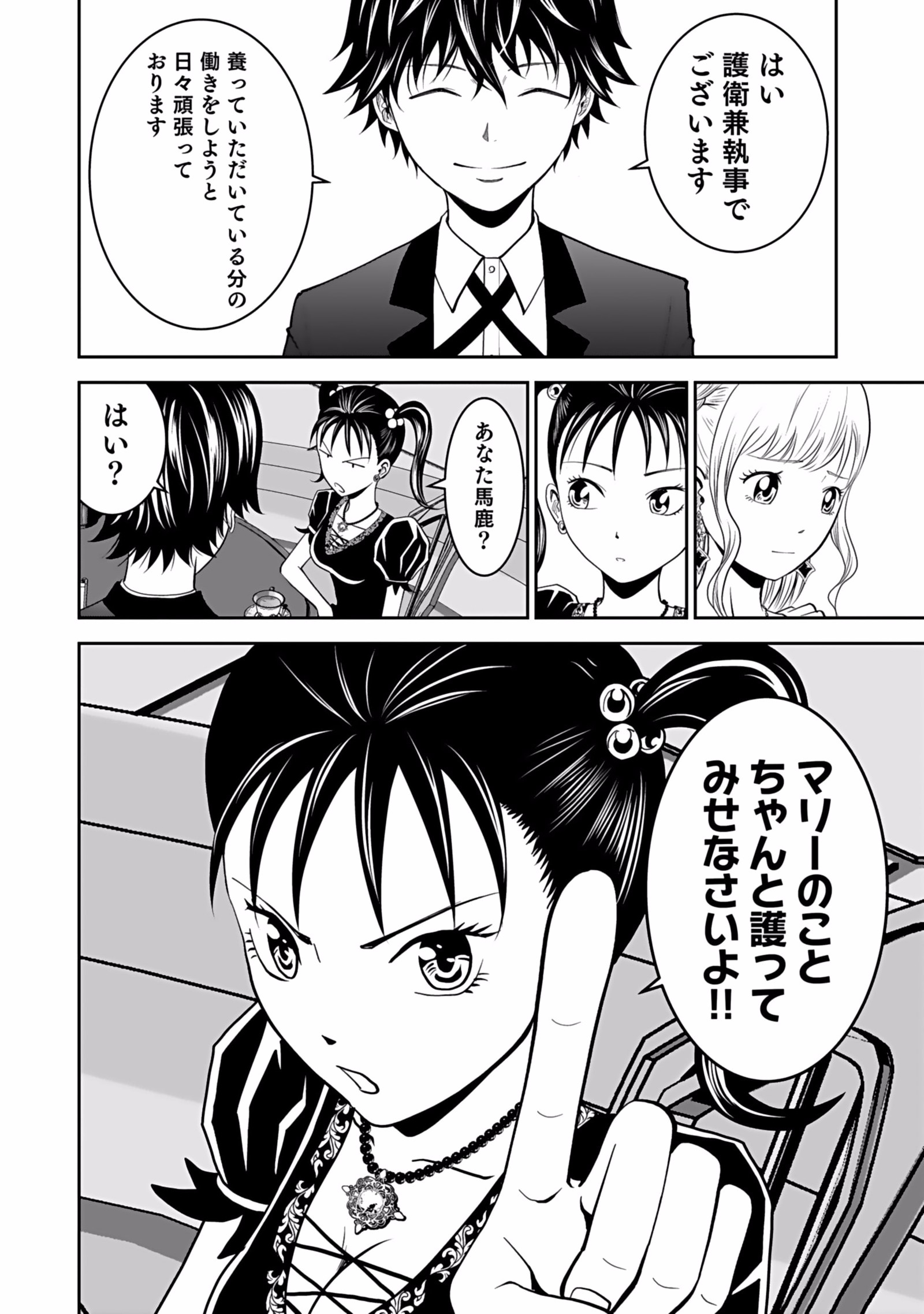 (DOKUSATSUSARETA) SEKAI MUSOU NO DOKU MAHOUTSUKAI Chapter 7 page 12 - nihonkuni.com