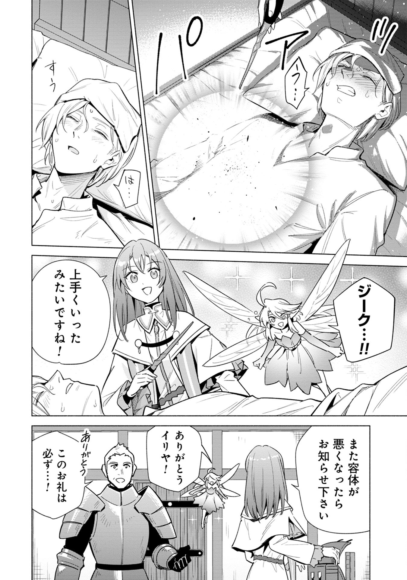 KYUUTEI MADOUSHI MINARAI WO YAMETE, MAHOU ITEM SHOKUNIN NI NARIMASU Chap 14 - Pic 4