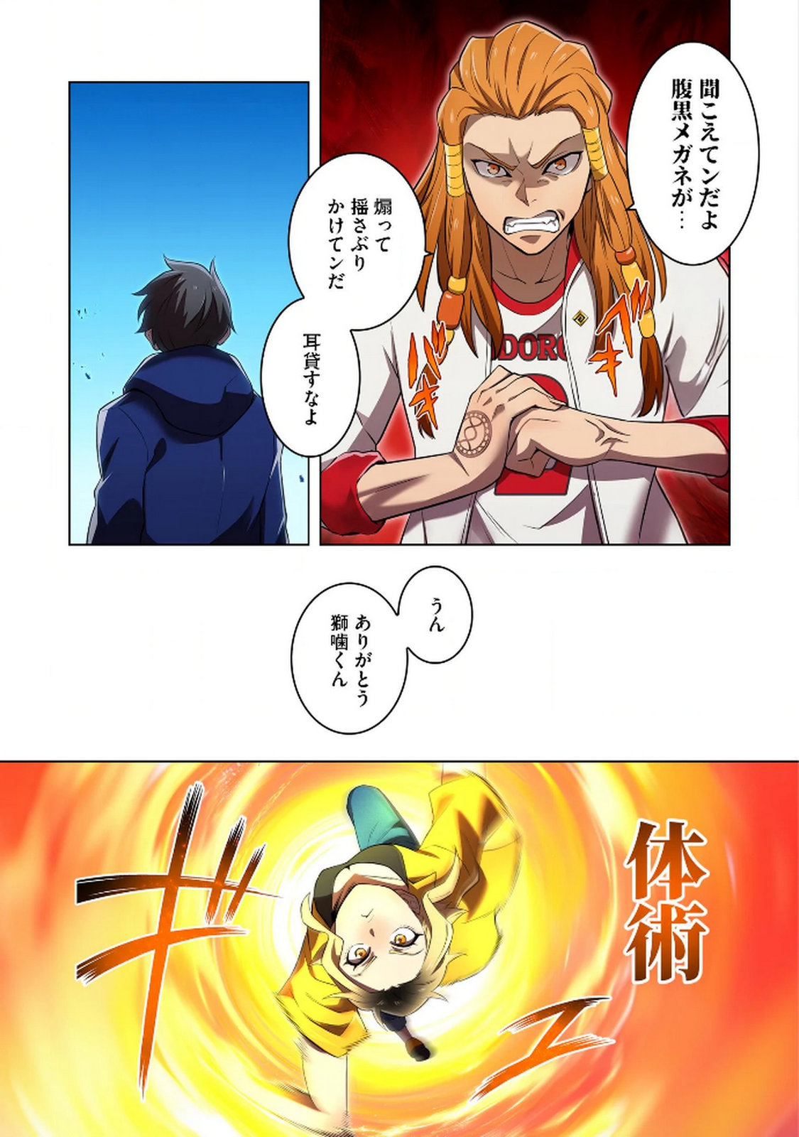 ORE DAKE SAIKYOU CHOUETSUSHA: ZEN SEKAI NO CHEAT SHISHOU NI MITOMERARETA Chapter 31 page 15 - nihonkuni.com