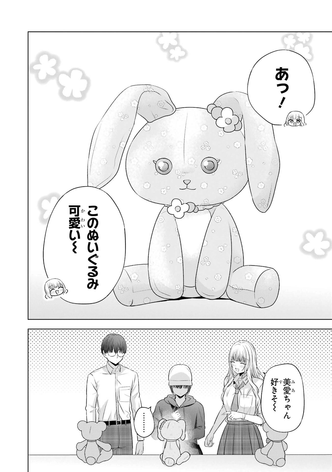 NANJOU-SAN WA BOKU NI DAKARETAI Chapter 27 page 52 - nihonkuni.com
