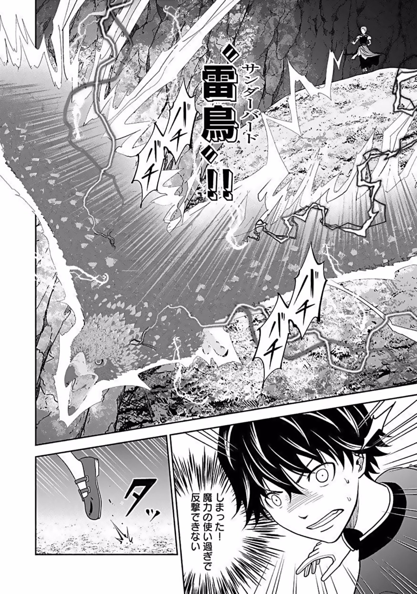 (DOKUSATSUSARETA) SEKAI MUSOU NO DOKU MAHOUTSUKAI Chapter 9 page 8 - nihonkuni.com