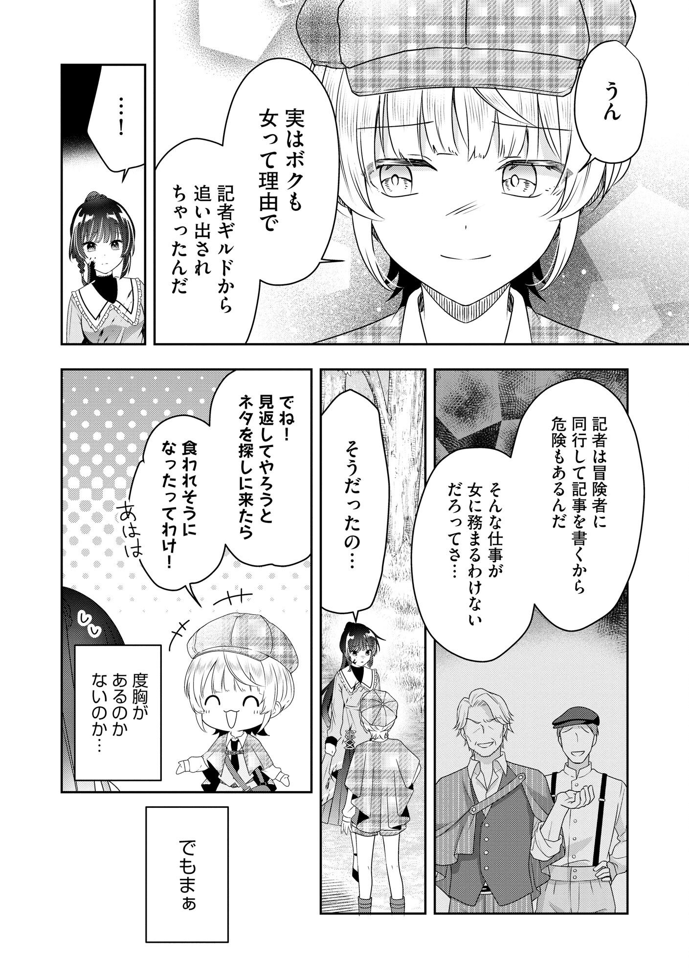 KAKATO OTOSHI REIJOU WA CHEAT NA KAKATO DE MUSOU SURU: MAMONO WO SOKUSHI SASETE TANOSHINDE ITARA, WATASHI WO TSUIHOU SHITA JIKKA GA HOUKAI SHIMASHITA Chapter 1 page 24 - nihonkuni.com