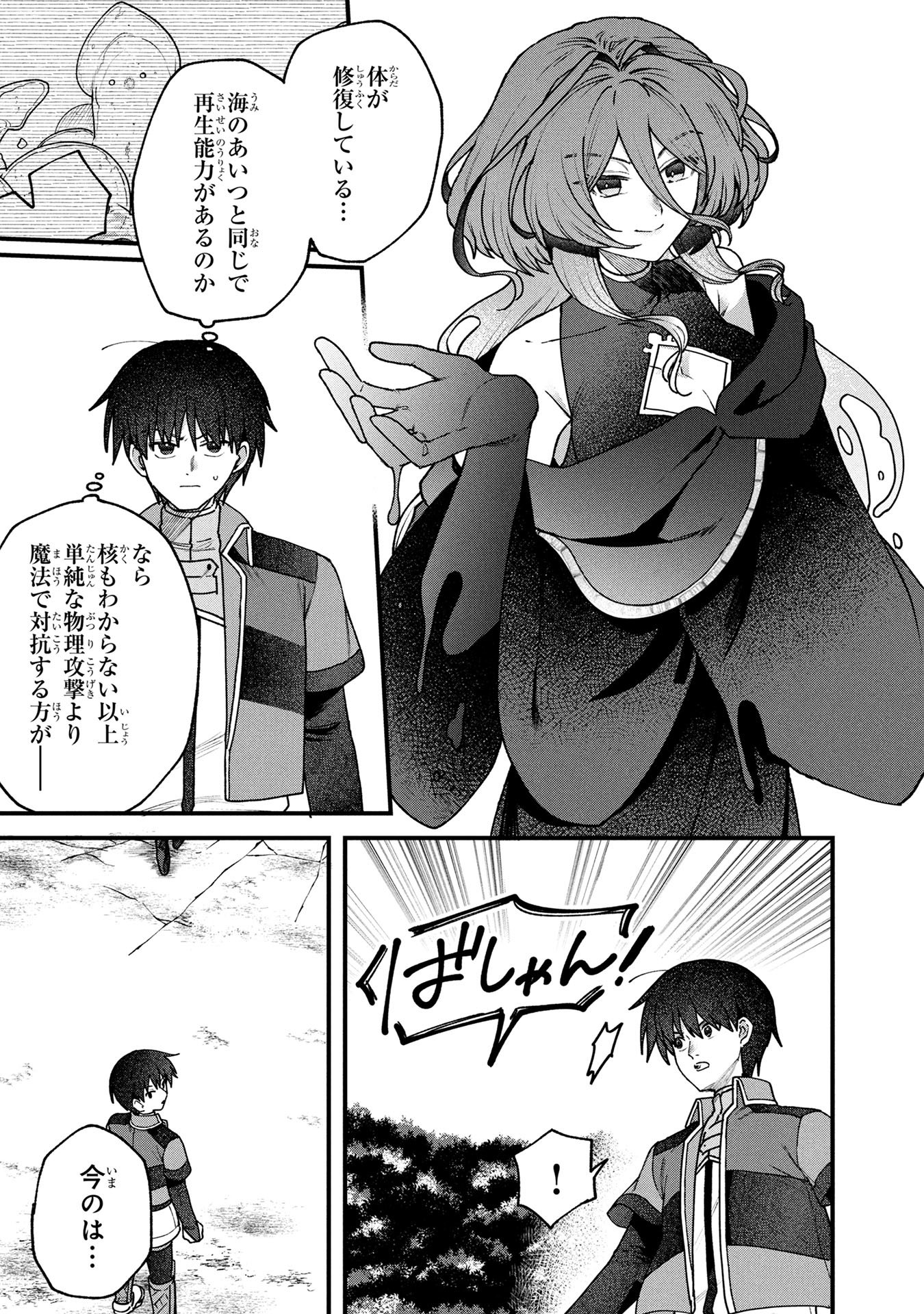 STATUS ALL INFINITY: ∞ TSUKAI NO SAIKYOU NOURYOKU-SHA, ISEKAI WO JIYUU KIMAMA NI KURASHIMASU! Chapter 61 page 11 - nihonkuni.com