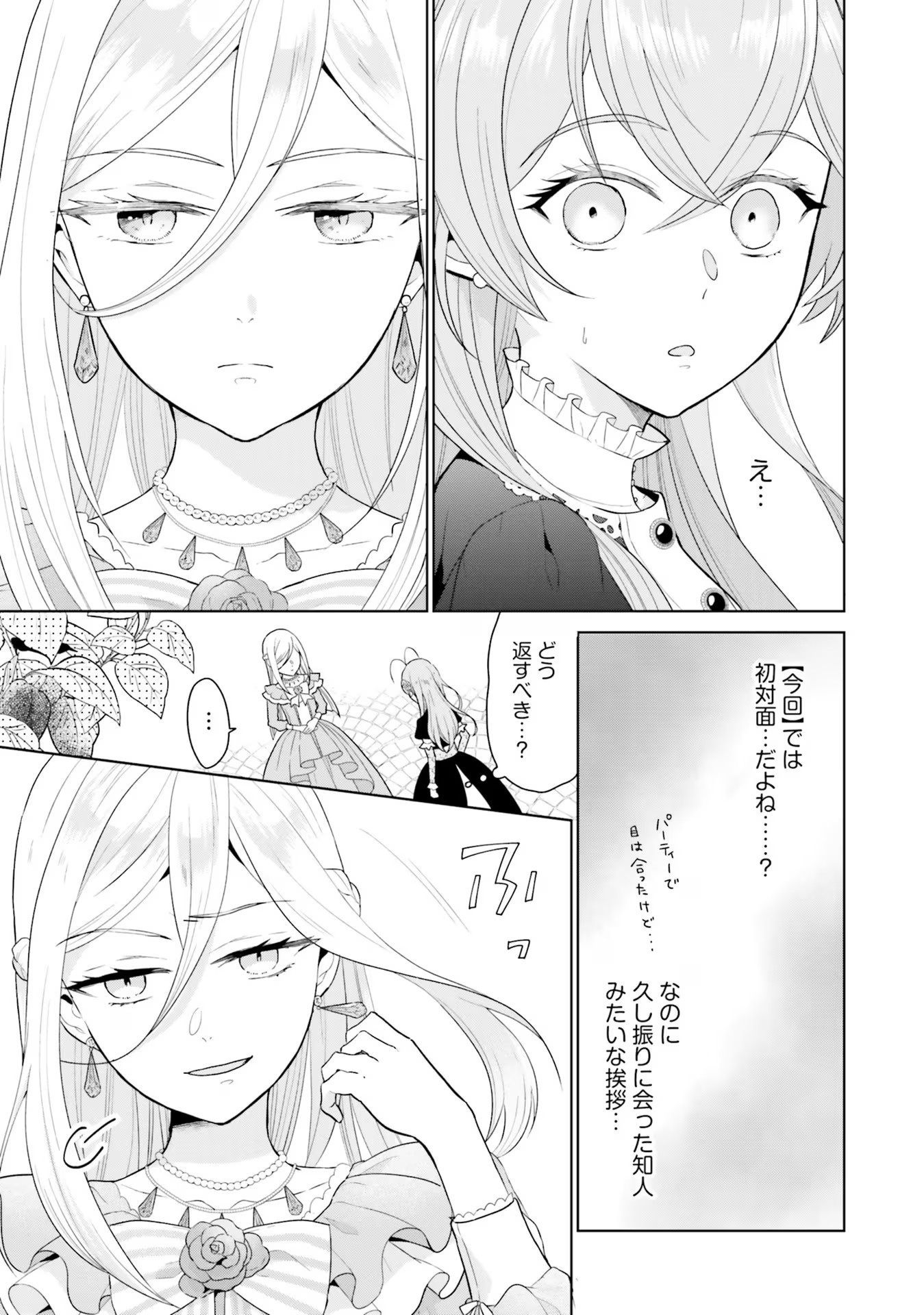 KONYAKU HAKI WO SHITA REIJOU WA GAMAN WO TOMEMASHITA Chap 5 - Pic 17