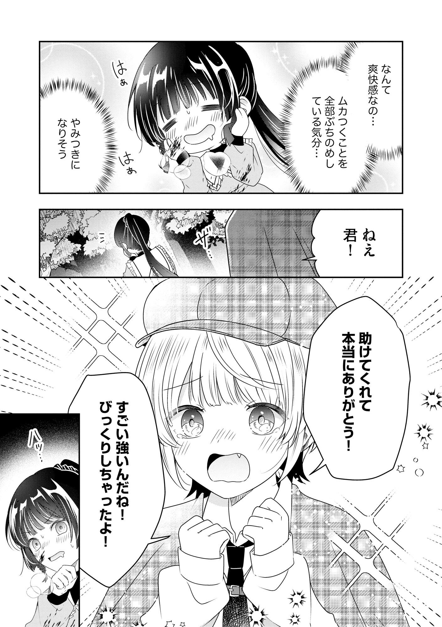 KAKATO OTOSHI REIJOU WA CHEAT NA KAKATO DE MUSOU SURU: MAMONO WO SOKUSHI SASETE TANOSHINDE ITARA, WATASHI WO TSUIHOU SHITA JIKKA GA HOUKAI SHIMASHITA Chapter 1 page 21 - nihonkuni.com