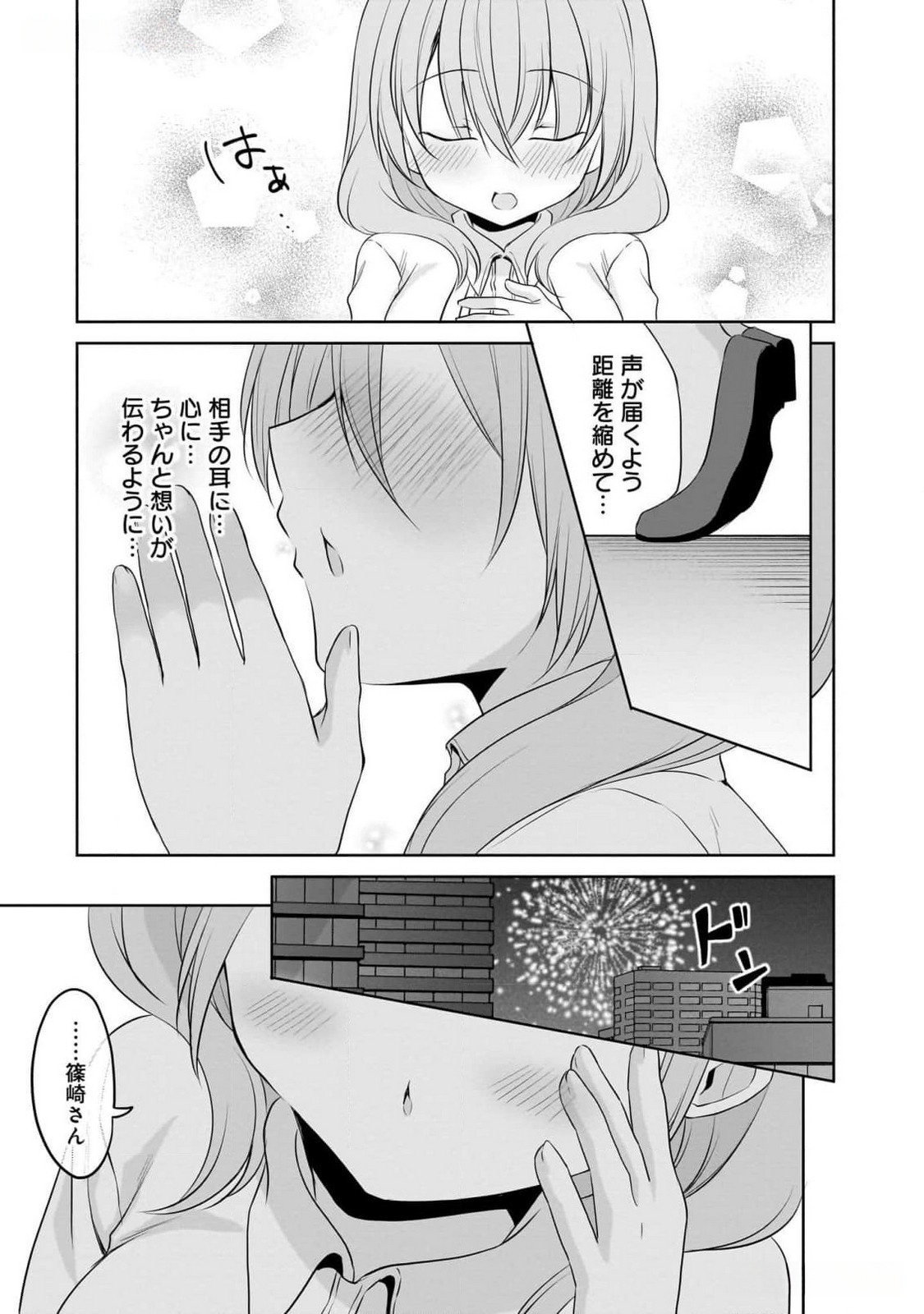 UCHI NO KAISHA NO CHIISAI SENPAI NO HANASHI Chapter 82 page 13 - nihonkuni.com