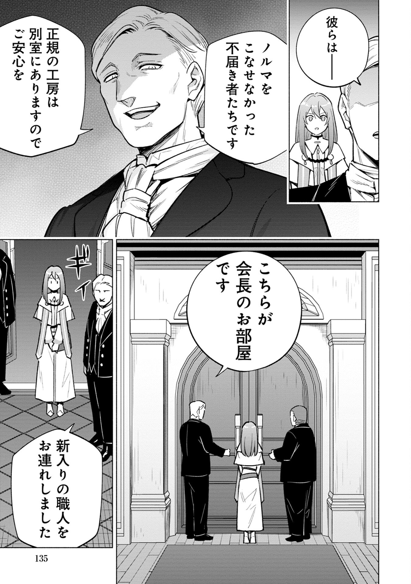 KYUUTEI MADOUSHI MINARAI WO YAMETE, MAHOU ITEM SHOKUNIN NI NARIMASU Chap 17 - Pic 7